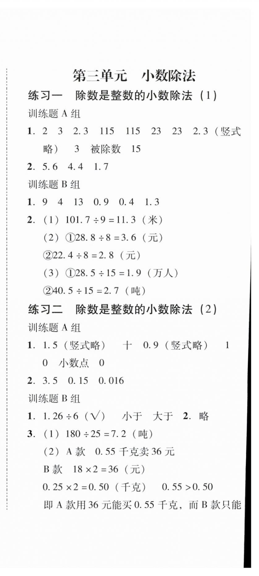 2024年培生新课堂小学数学同步训练与单元测评五年级上册 第6页