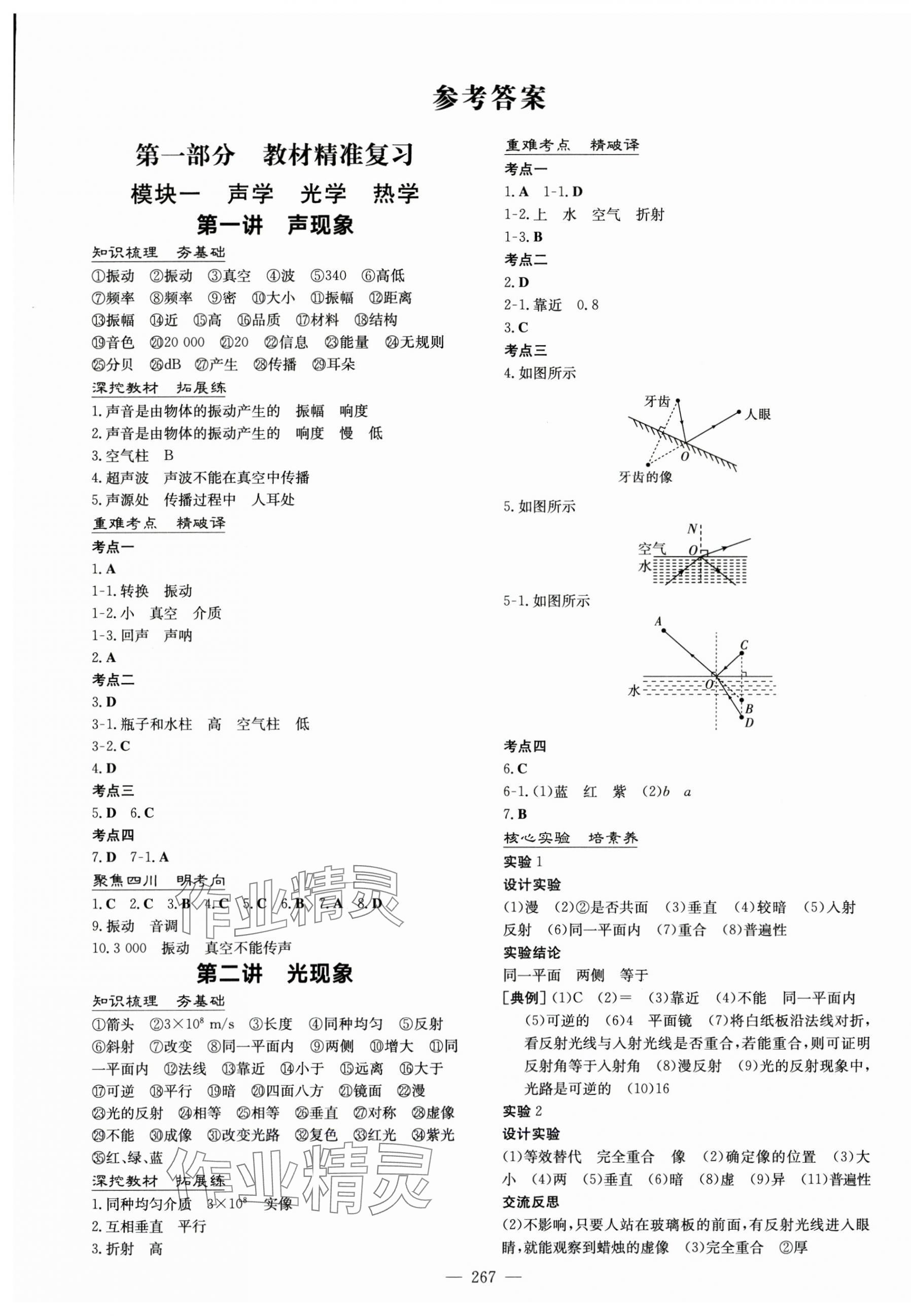 2025年中考總復(fù)習(xí)導(dǎo)與練物理四川專版 第1頁