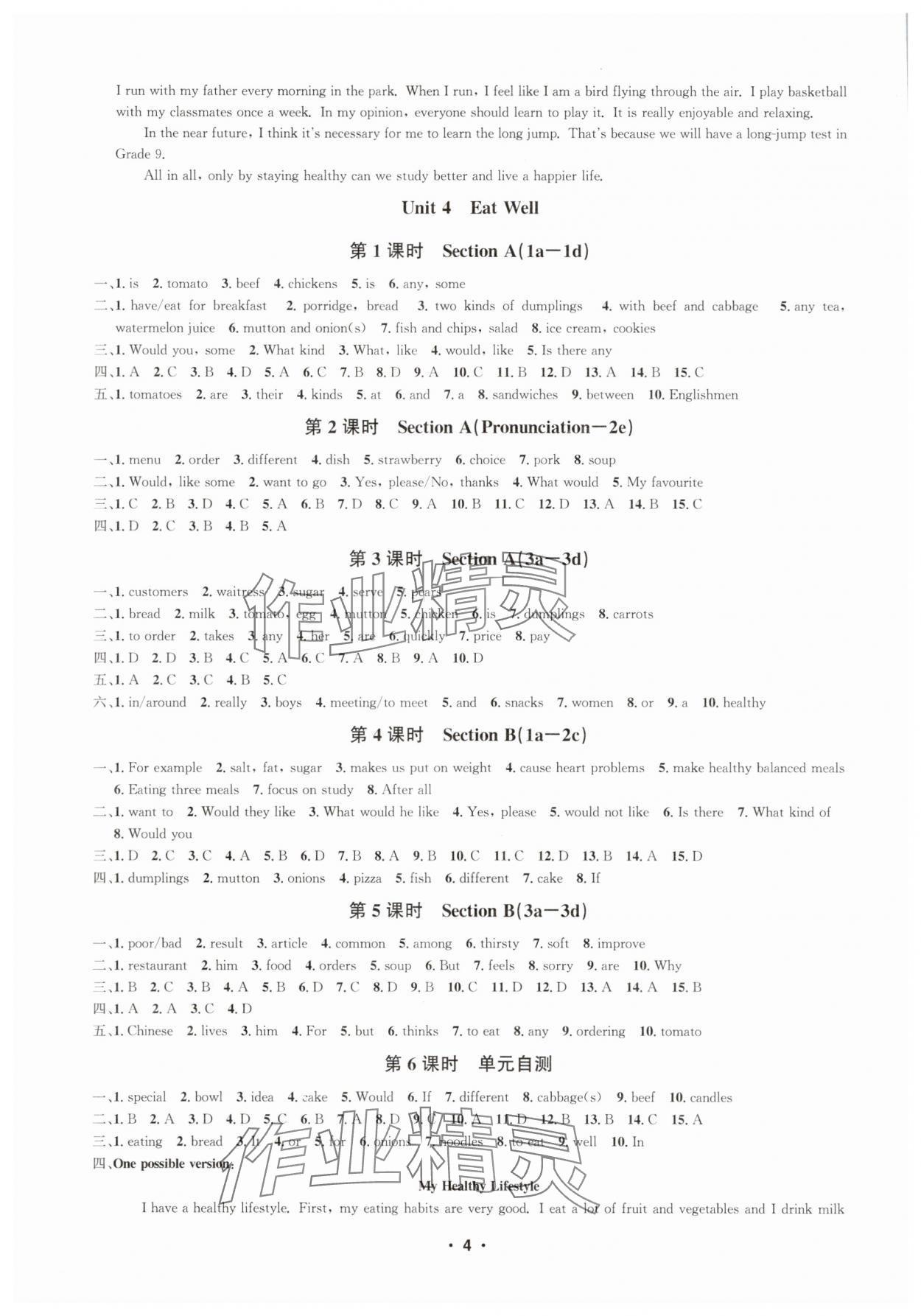 2025年習(xí)題e百課時(shí)訓(xùn)練七年級(jí)英語下冊(cè)人教版 參考答案第4頁