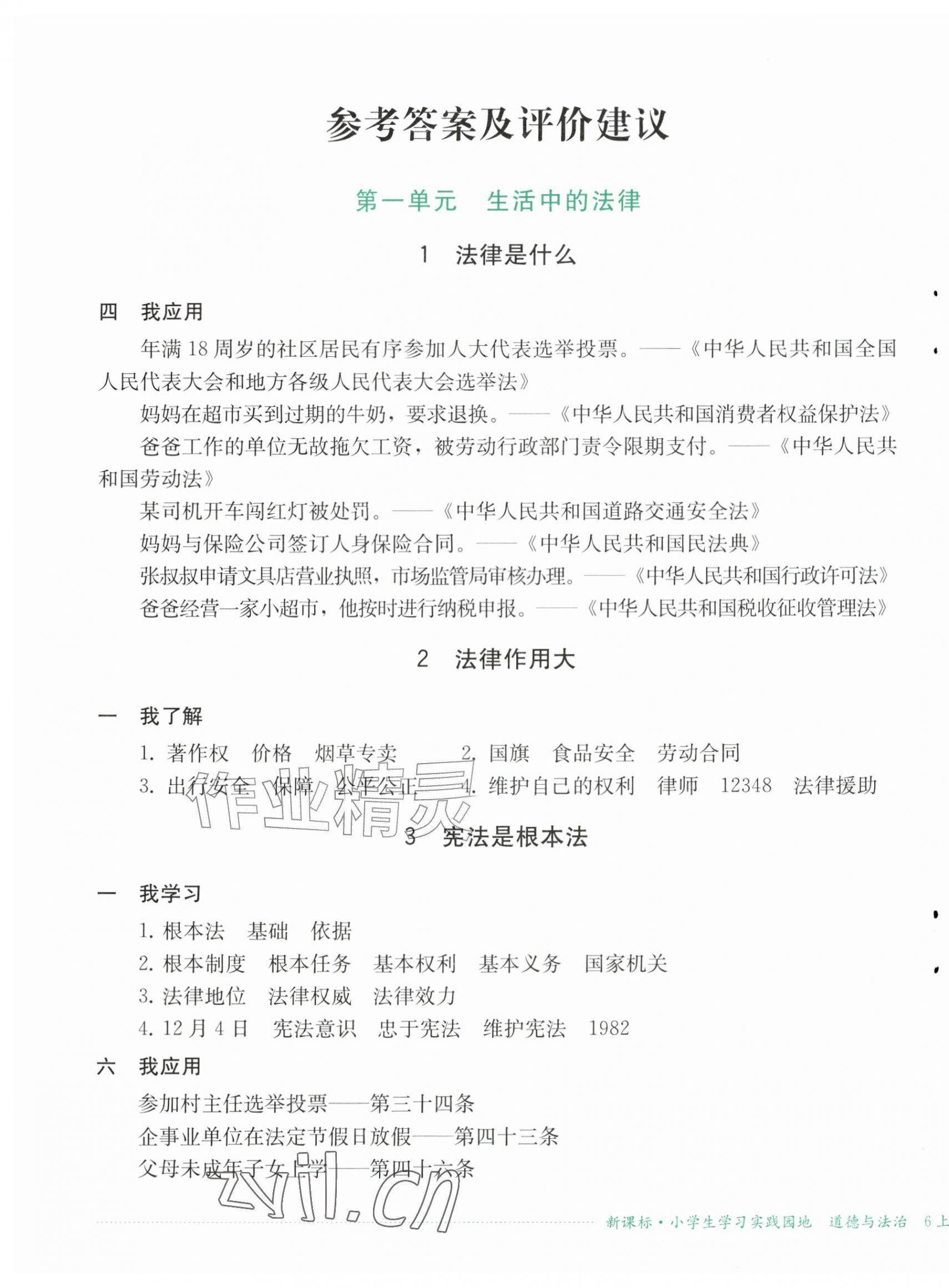 2026年小学生学习实践园地六年级道德与法治上册人教版&nbsp;第1页