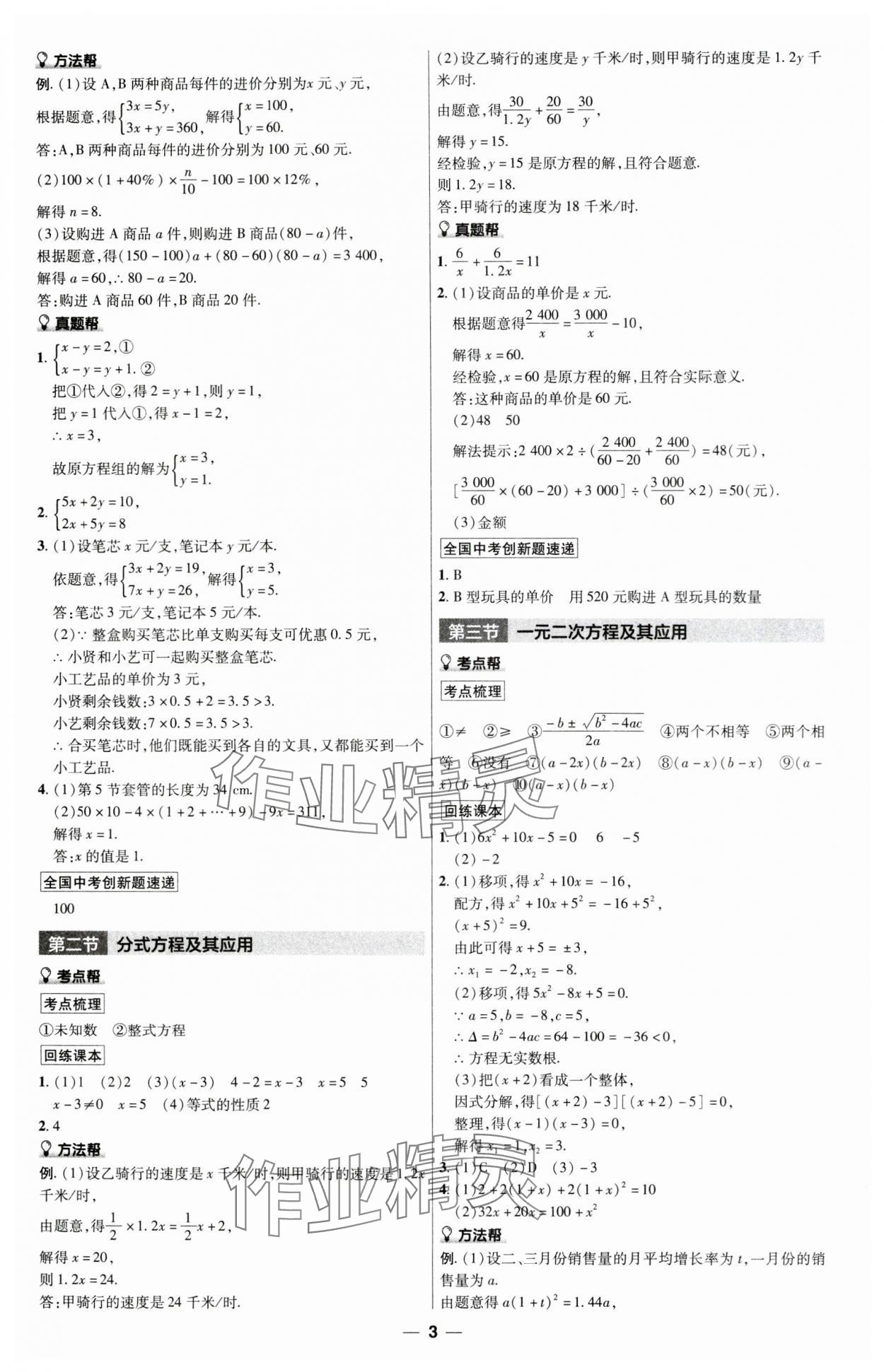 2024年江西中考帮数学&nbsp;第3页