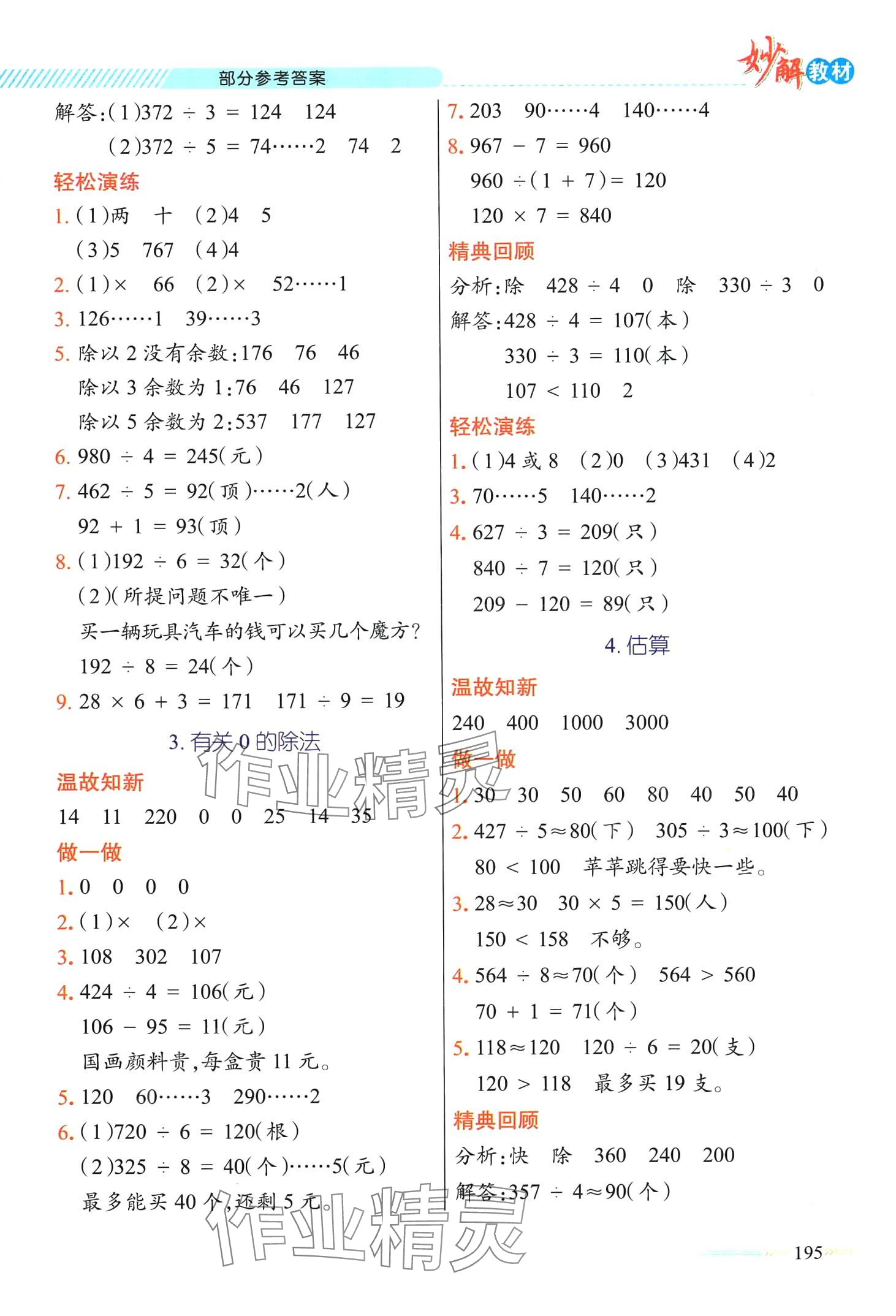 2024年黄冈金牌之路妙解教材三年级数学下册人教版 第3页