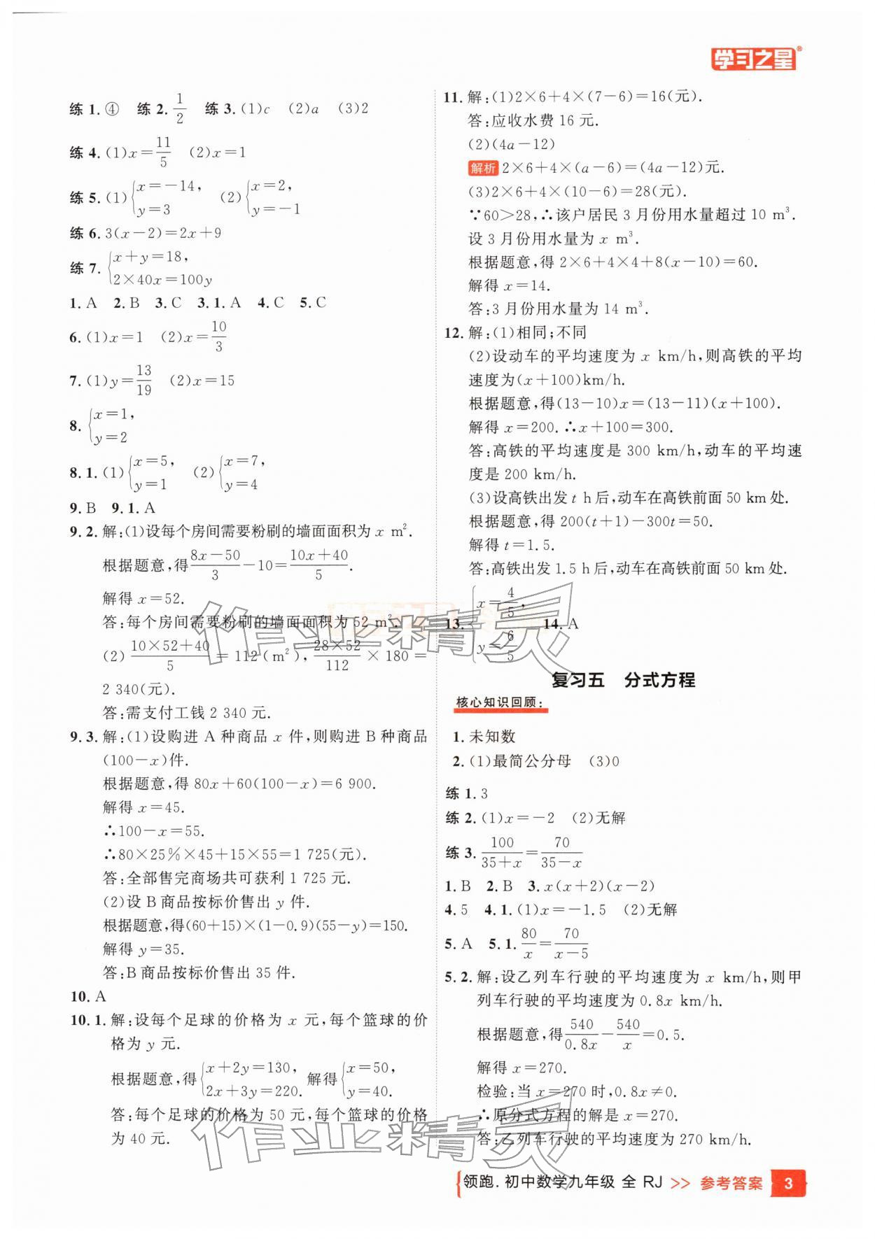 2026年领跑中1轮总复习教材考点全梳理数学辽宁专版&nbsp;参考答案第3页