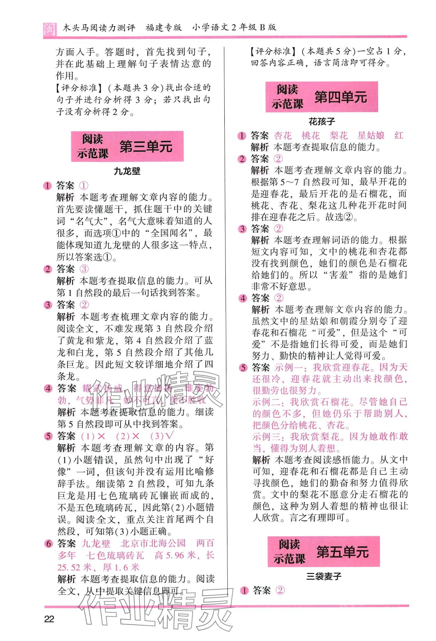 2024年木头马阅读力测评二年级语文人教版B版 第2页