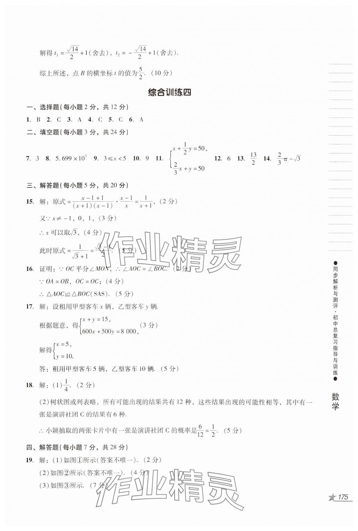 2024年同步解析與測(cè)評(píng)初中總復(fù)習(xí)指導(dǎo)與訓(xùn)練數(shù)學(xué)人教版 第13頁(yè)