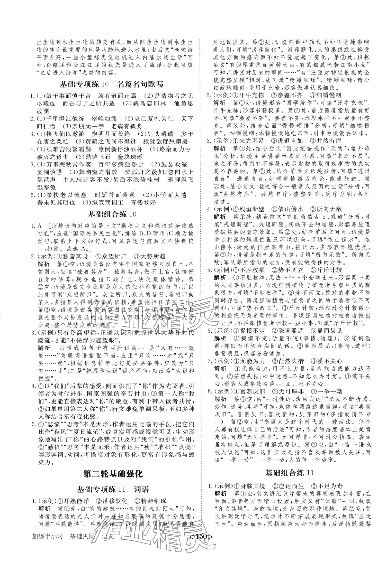 2024年加練半小時(shí)高中語文全一冊(cè)通用版 第9頁