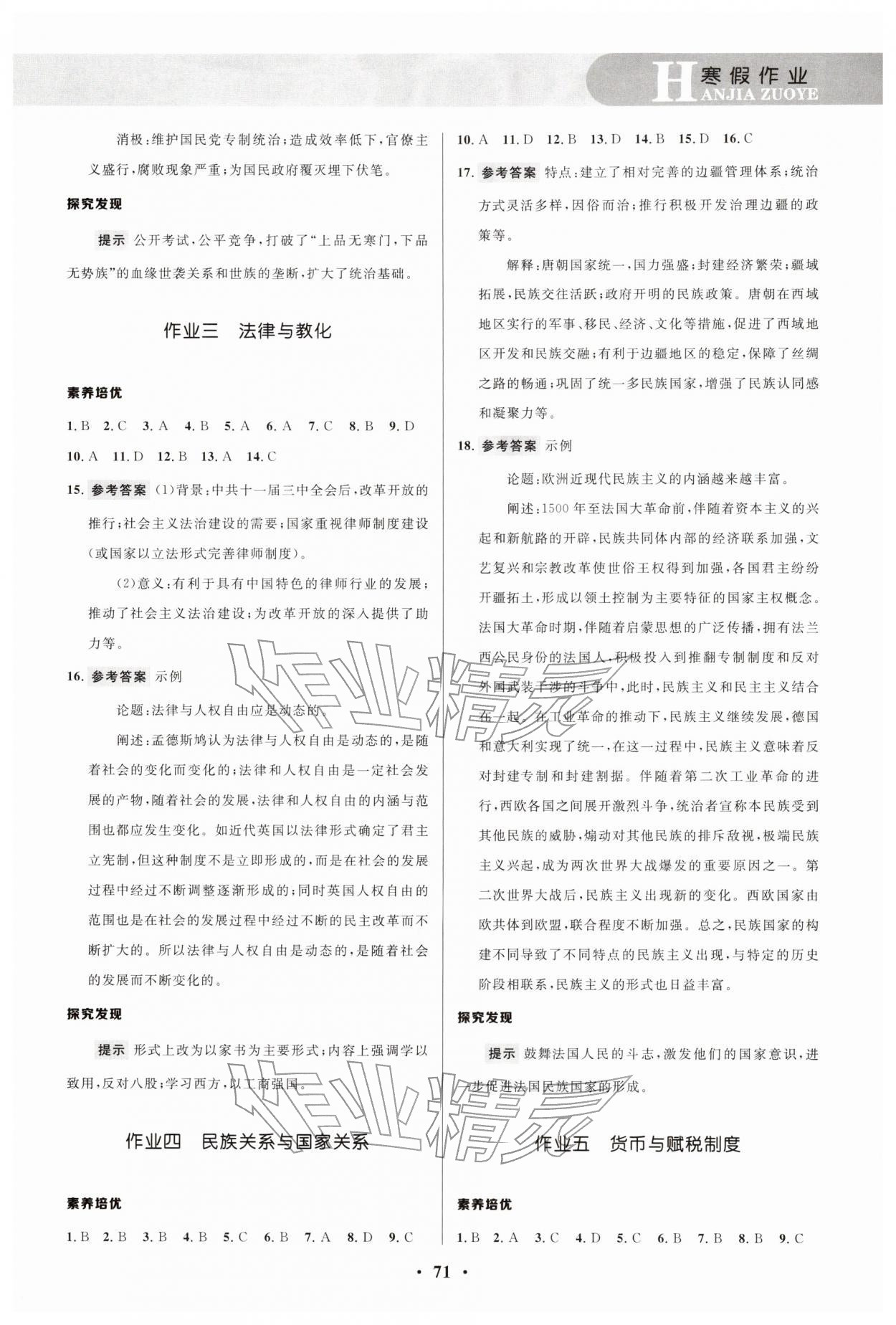 2026年志鸿优化系列丛书寒假作业高二历史&nbsp;参考答案第2页