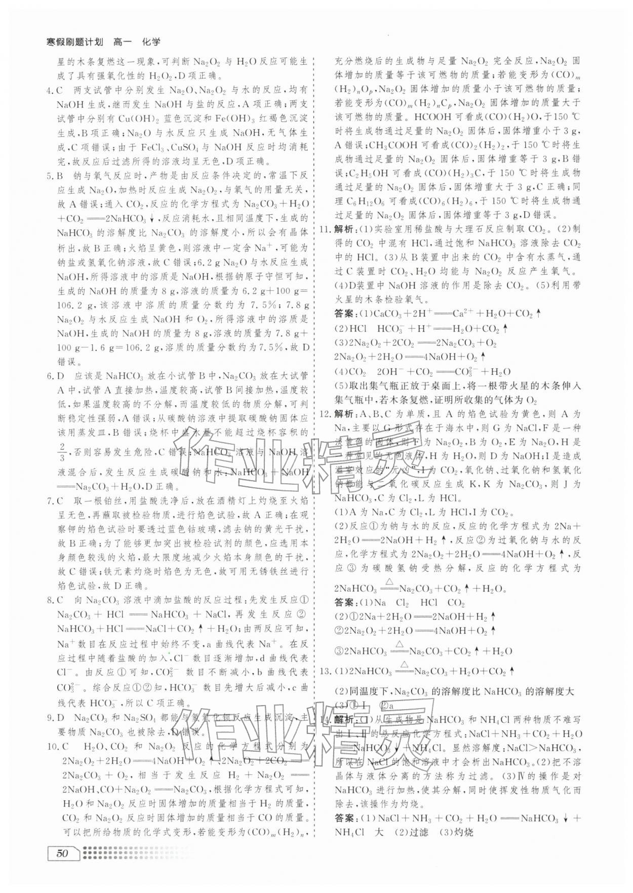 2026年寒假刷题计划高一化学&nbsp;第4页