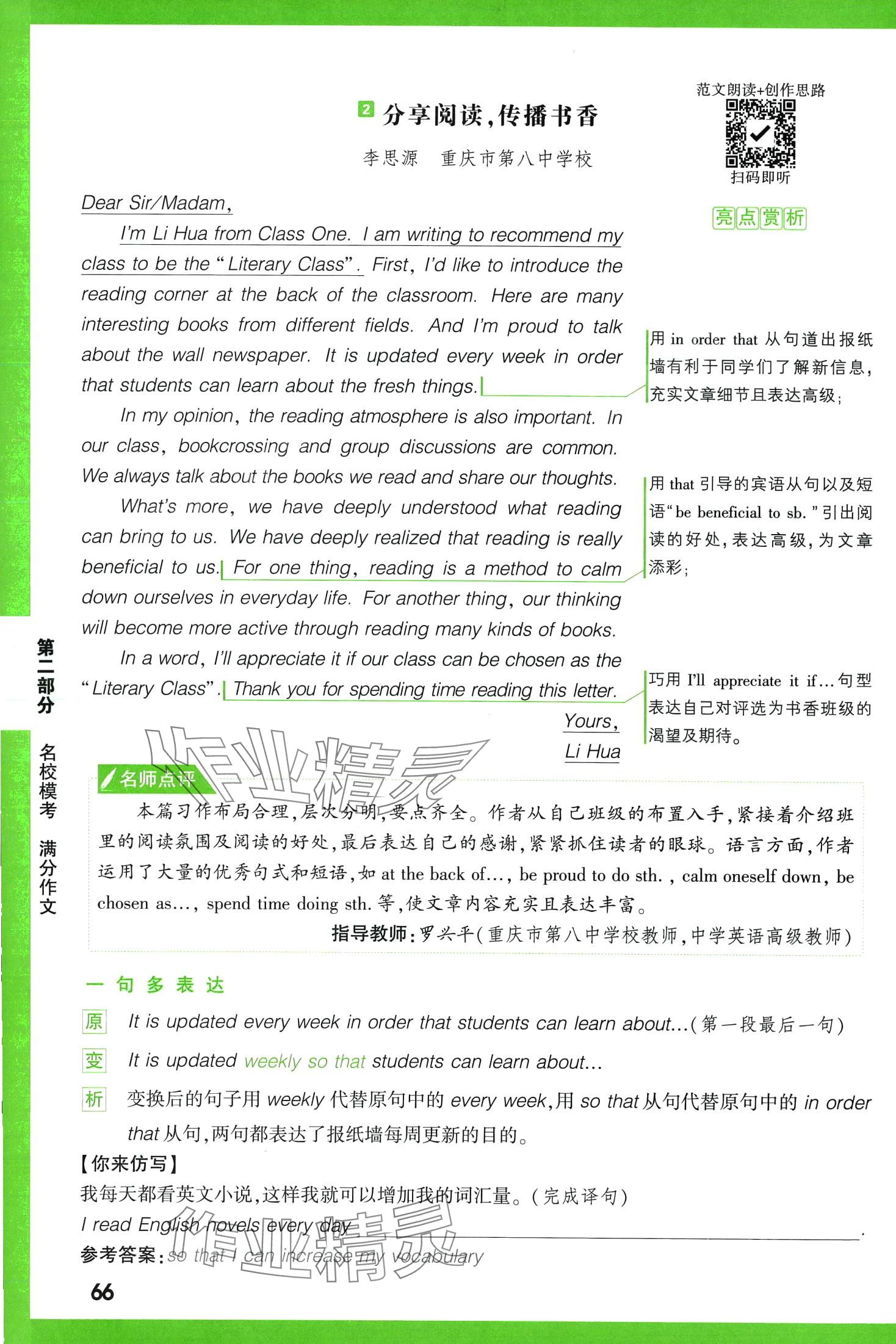 2024年万唯中考名校模考英语满分作文英语中考&nbsp;第66页