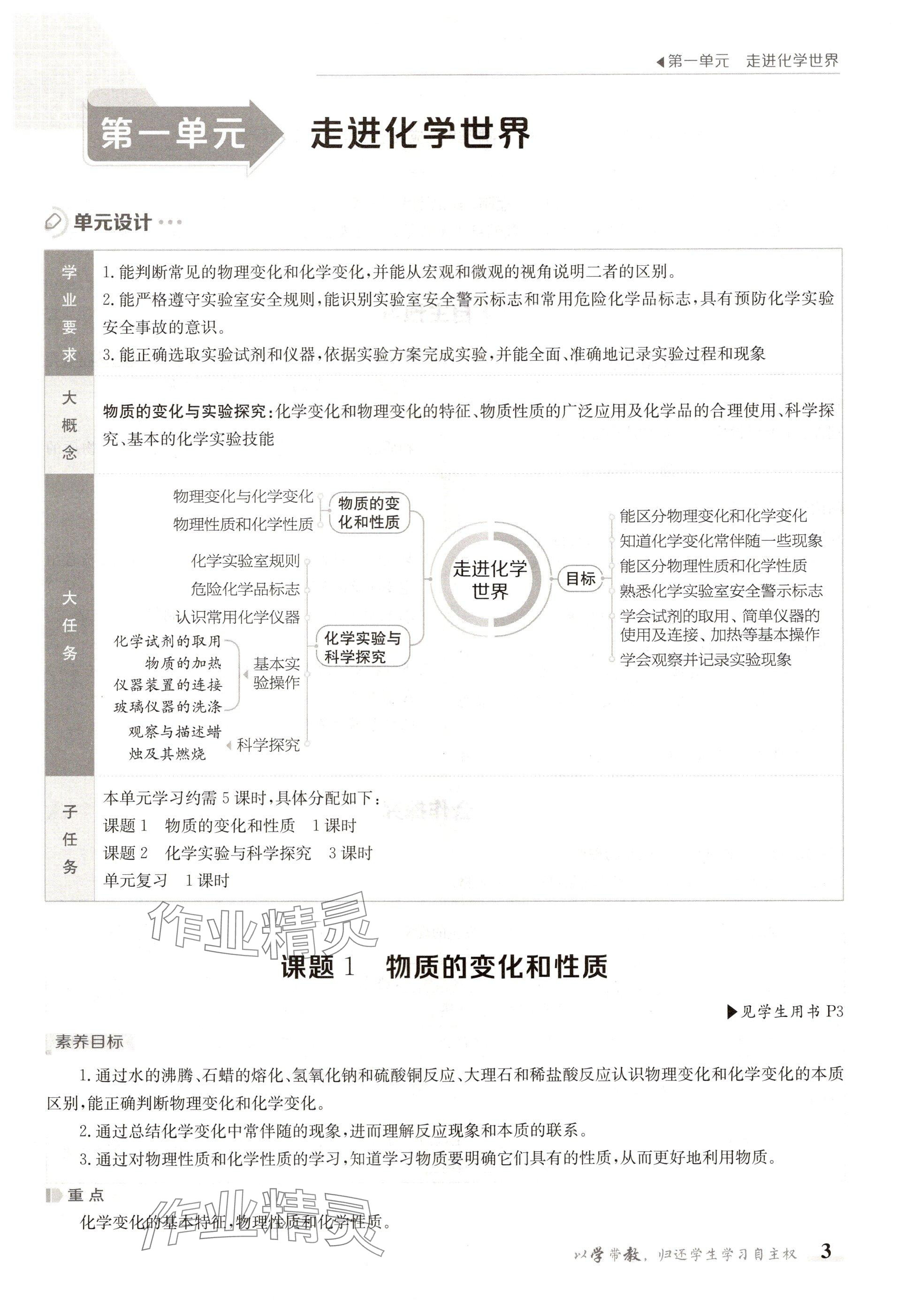 2024年金太阳导学案九年级化学全一册人教版 参考答案第3页