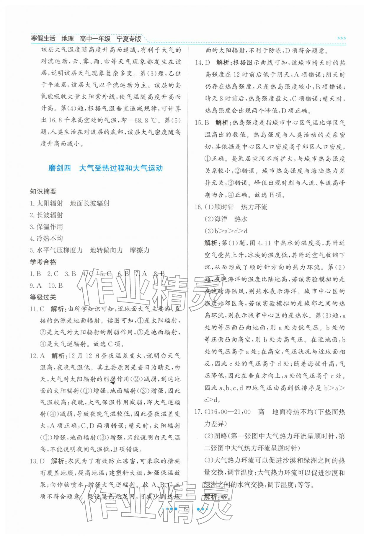 2026年寒假生活北京师范大学出版社高一地理宁夏专版&nbsp;第4页