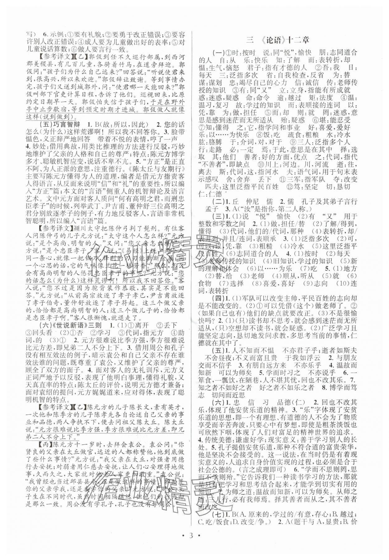 2025年初中课内外古诗文阅读特训与名著阅读七年级上册&nbsp;第3页