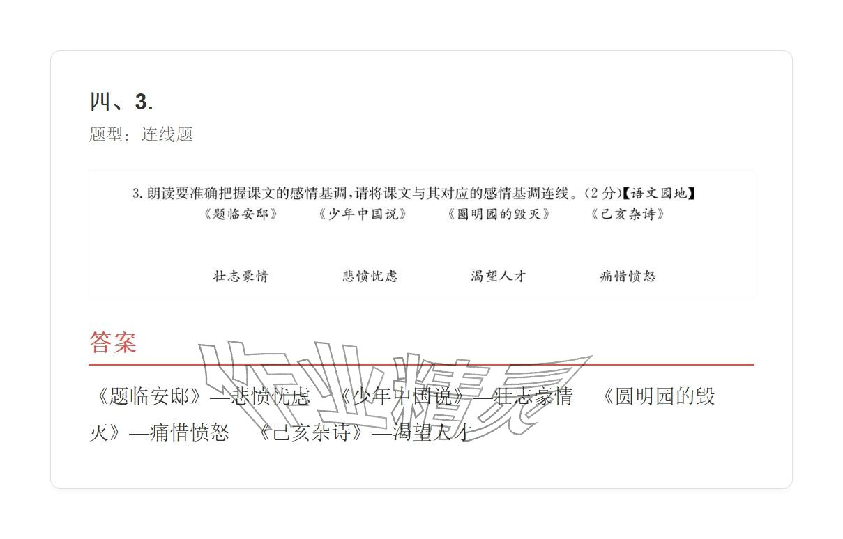 2025年学业水平评价五年级语文上册人教版&nbsp;参考答案第68页