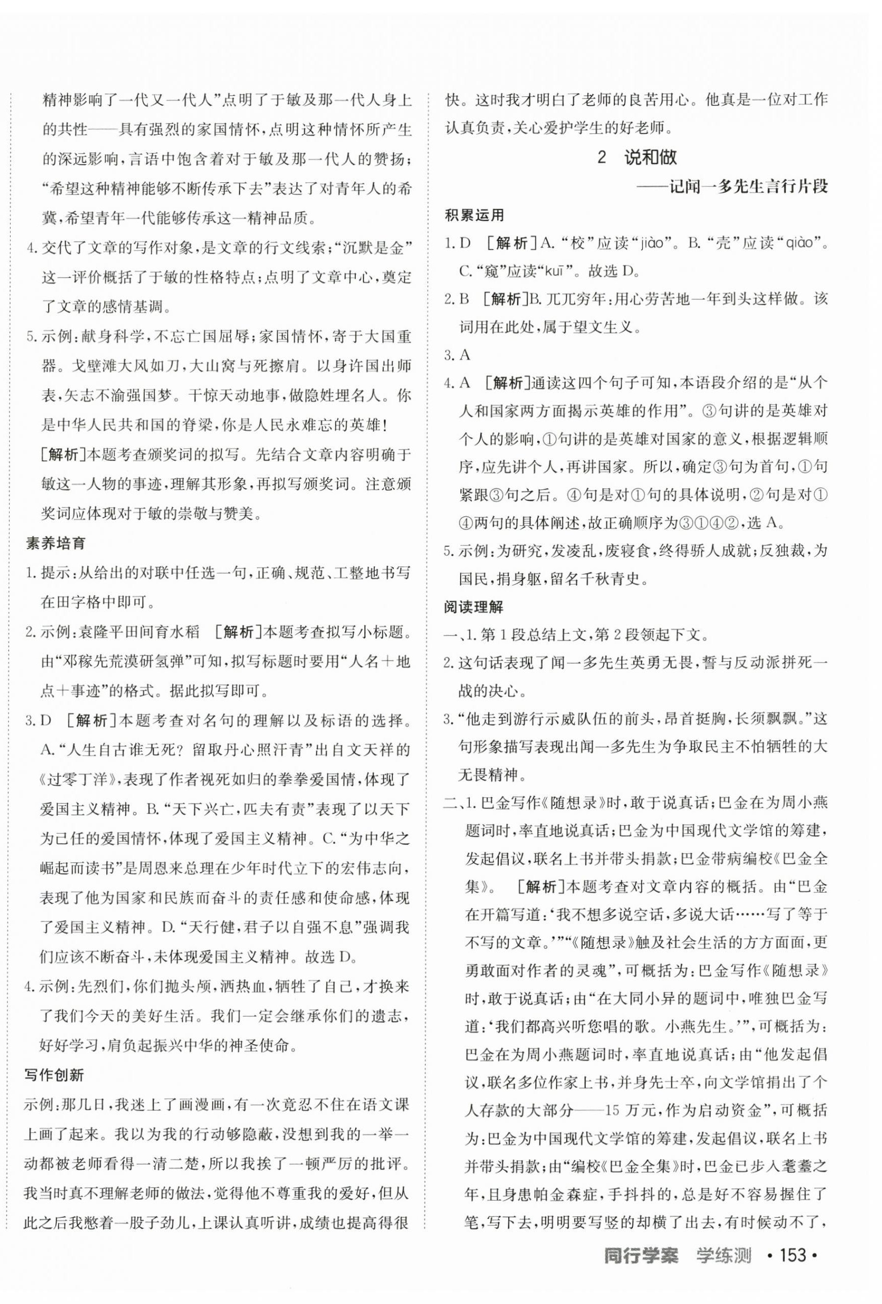 2024年同行學(xué)案學(xué)練測七年級(jí)語文下冊人教版 第2頁