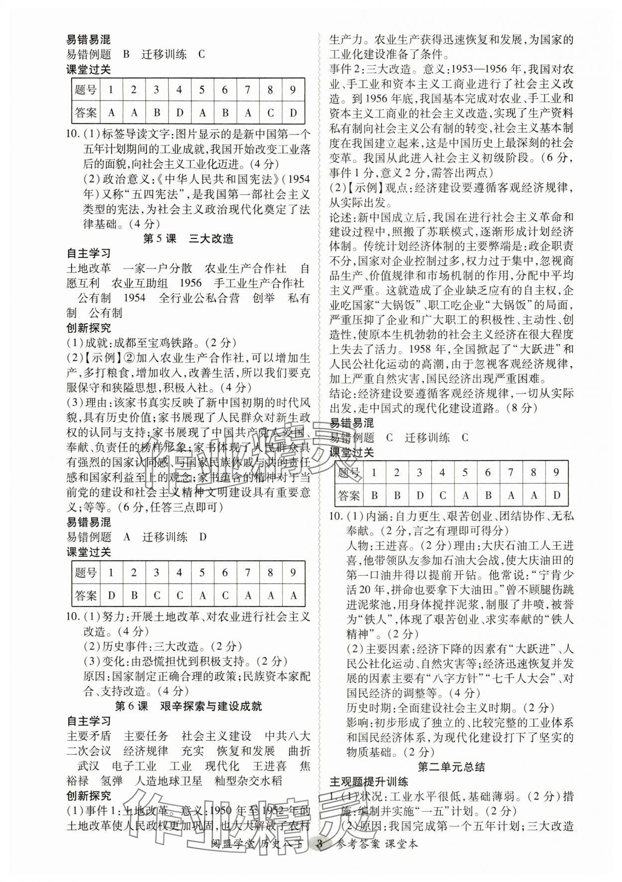 2025年分層導(dǎo)學(xué)案八年級歷史下冊人教版廣東專版 參考答案第3頁