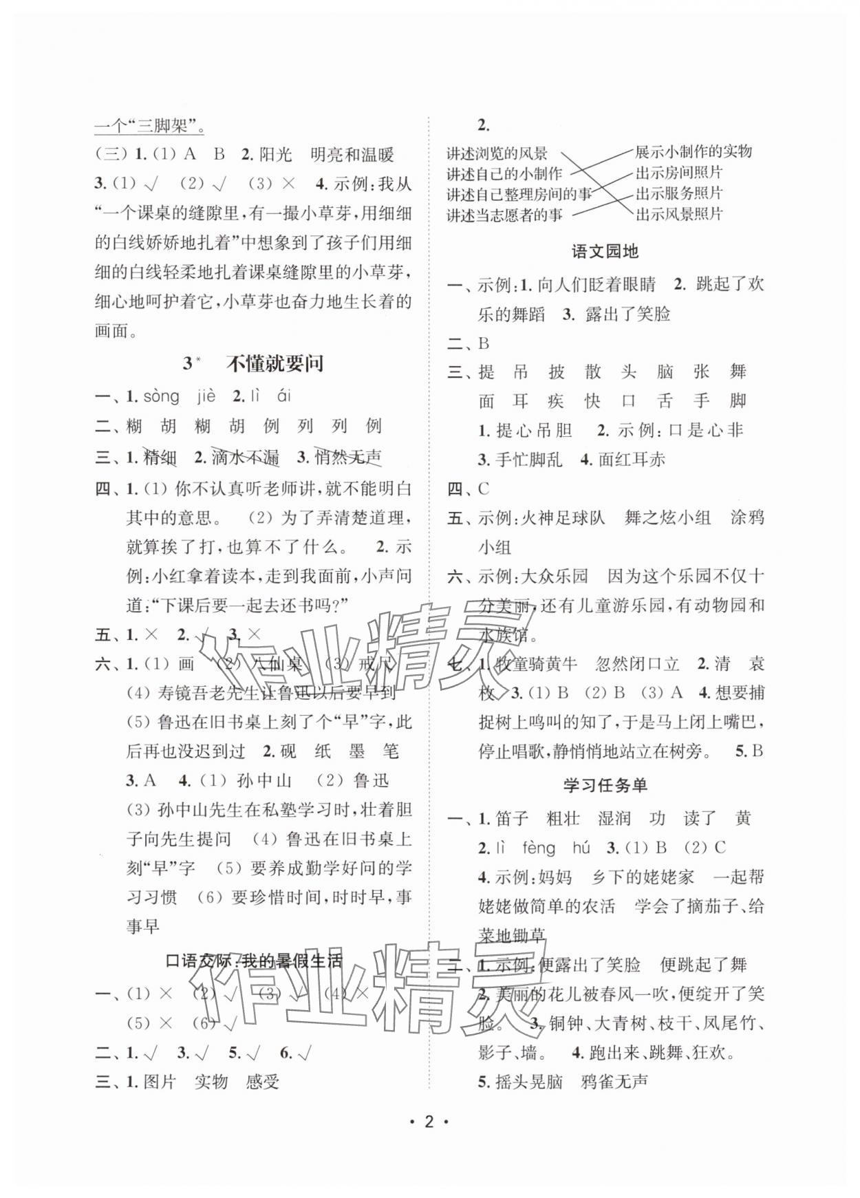 2025年创新课时作业本三年级语文上册人教版 第2页