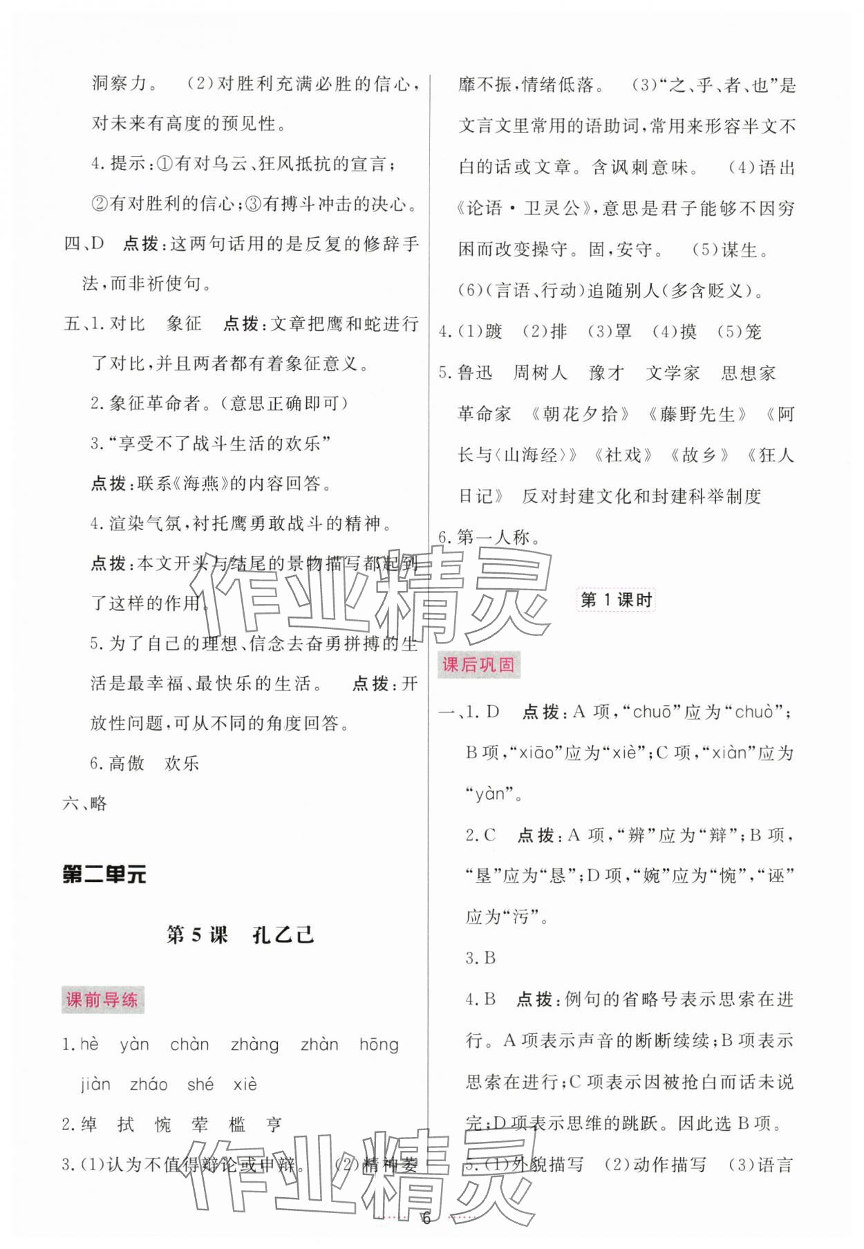 2024年三維數(shù)字課堂九年級語文下冊人教版 第6頁