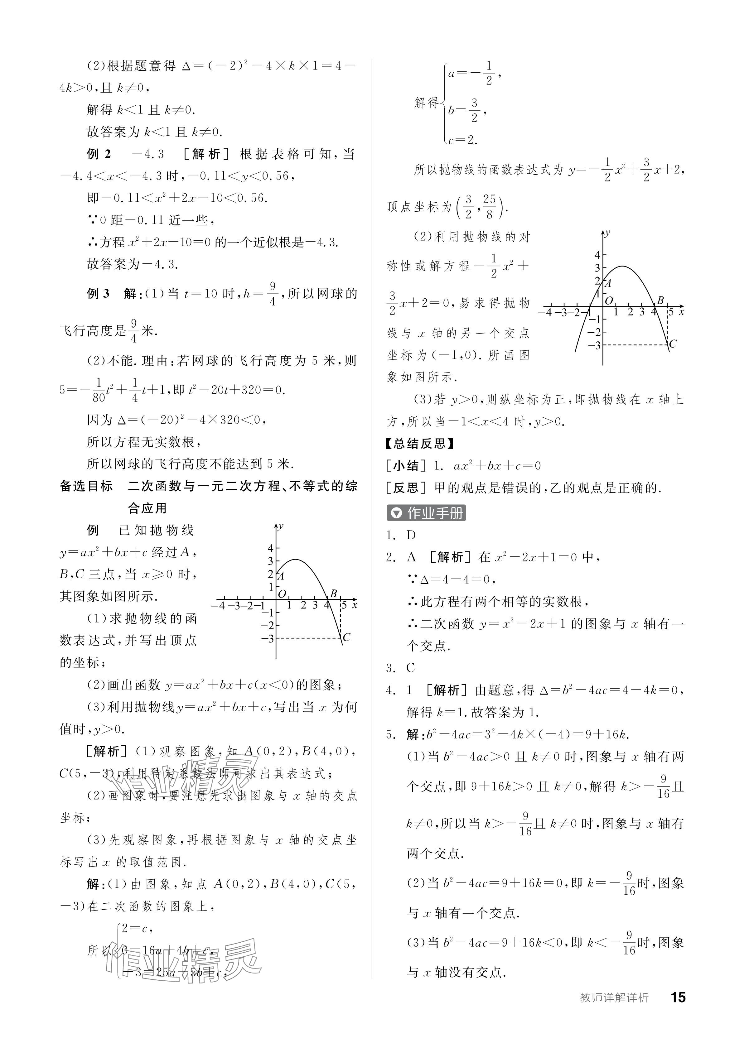 2024年全品学练考九年级数学下册湘教版 参考答案第15页