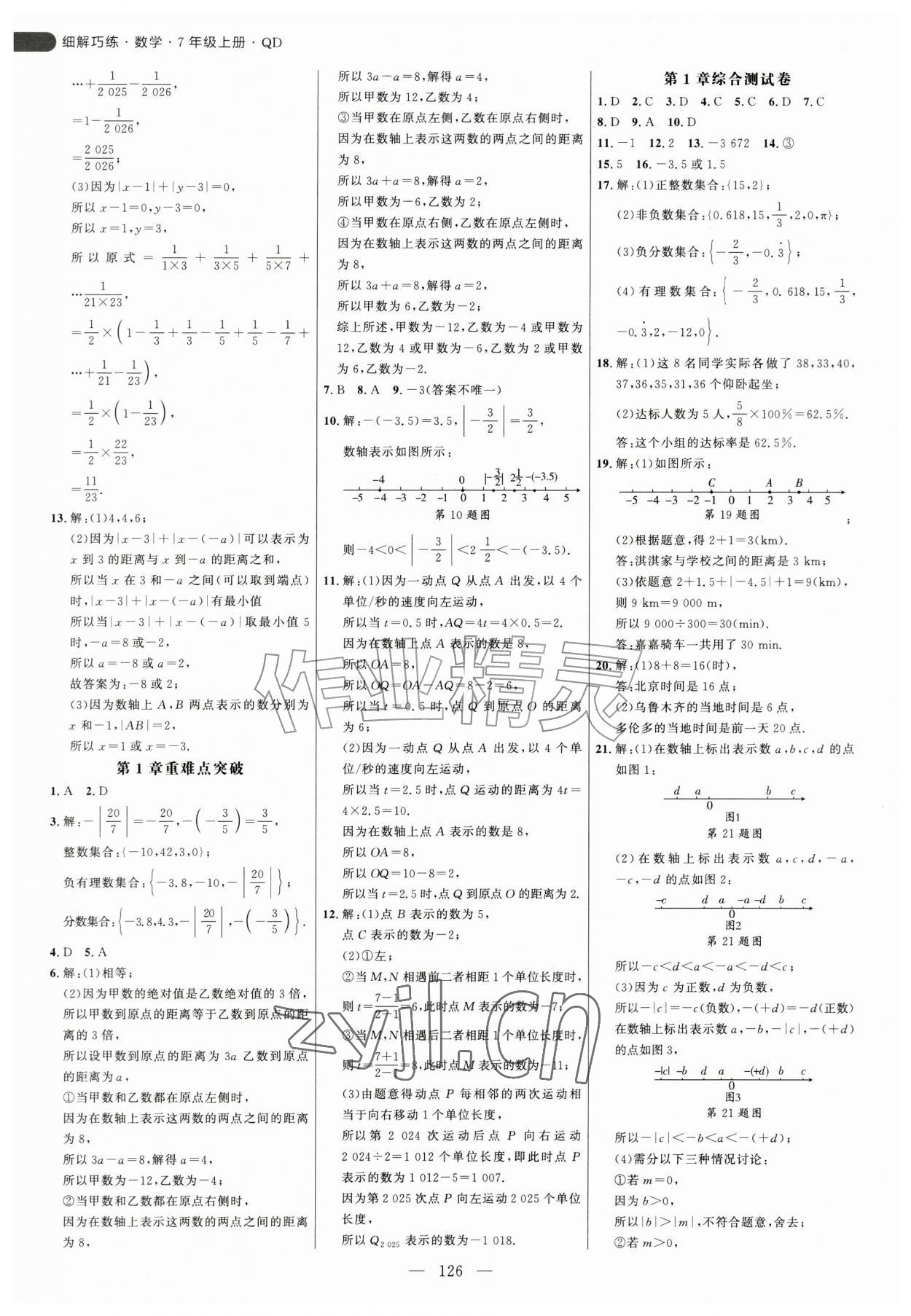 2026年细解巧练七年级数学上册青岛版&nbsp;第2页
