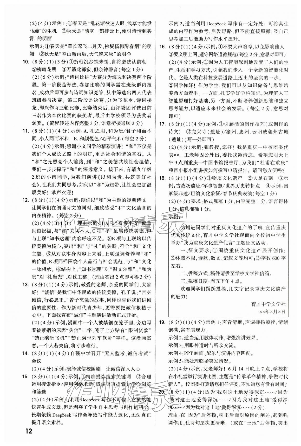 2026年万唯中考试题研究语文重庆专版&nbsp;参考答案第12页