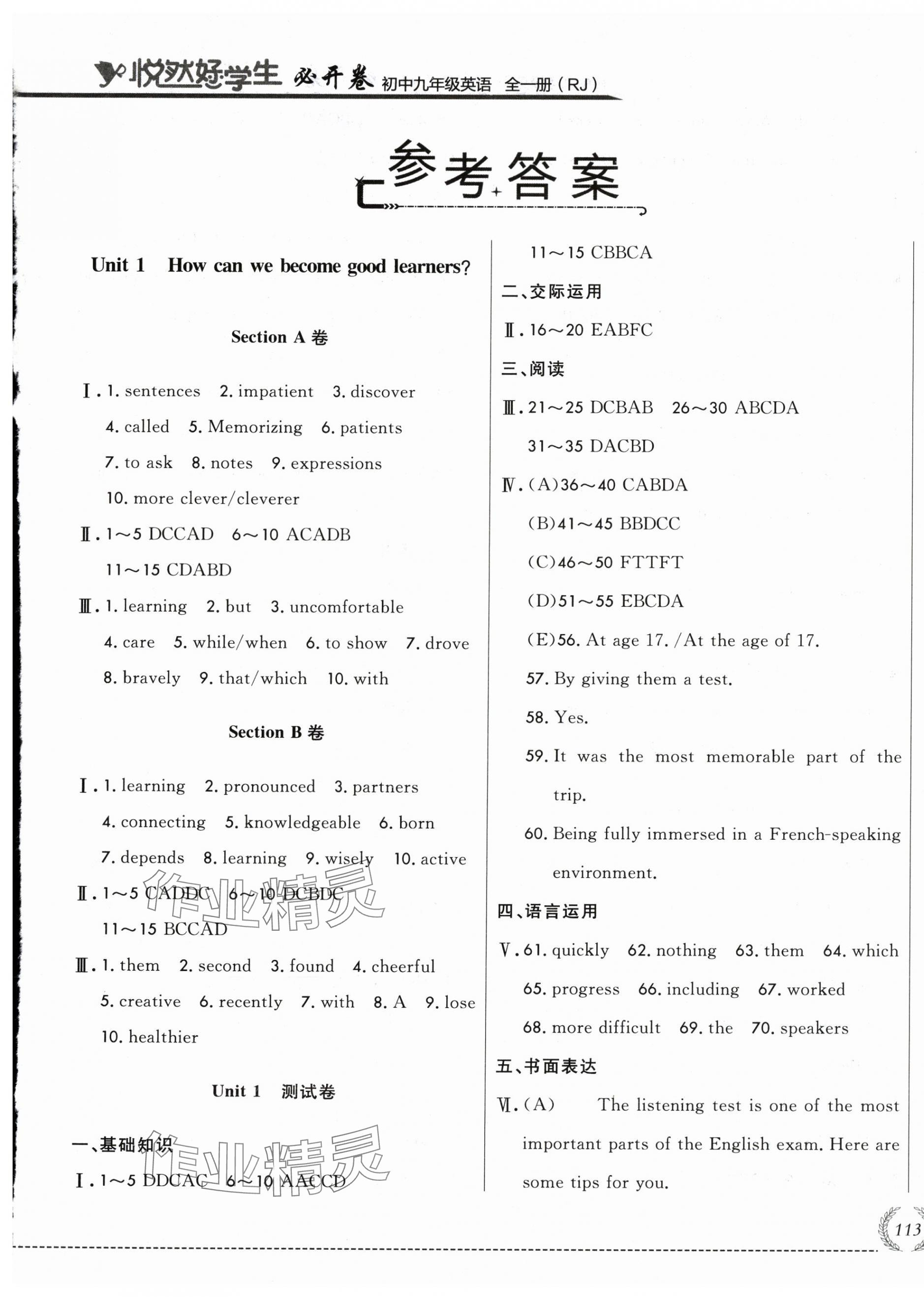 2024年悅?cè)缓脤W(xué)生必開卷九年級(jí)英語全一冊(cè)人教版長春專版 參考答案第1頁