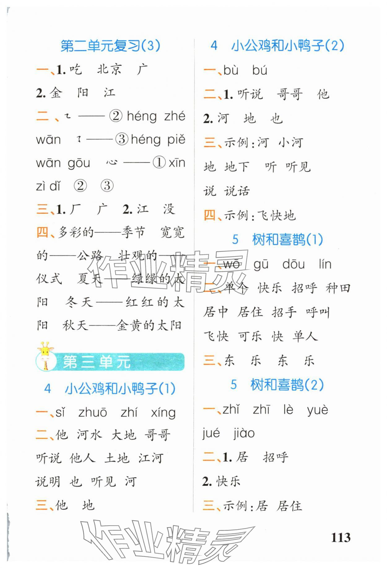 2024年小學(xué)學(xué)霸天天默寫一年級語文下冊人教版&nbsp;第5頁