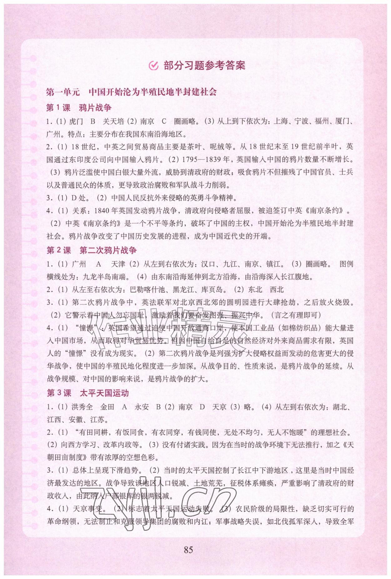 2026年中国历史填充图册中国地图出版社八年级历史上册人教版&nbsp;参考答案第1页