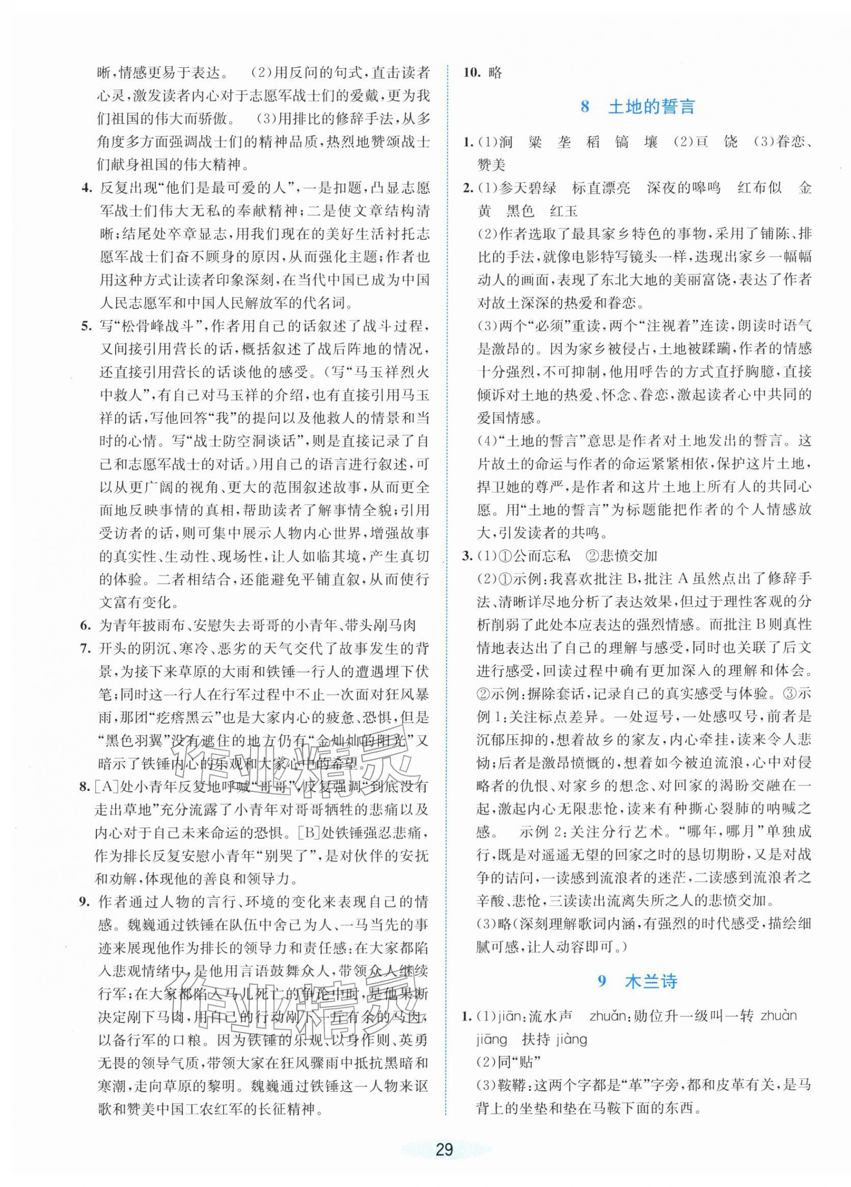 2026年课时特训七年级语文下册人教版&nbsp;第5页