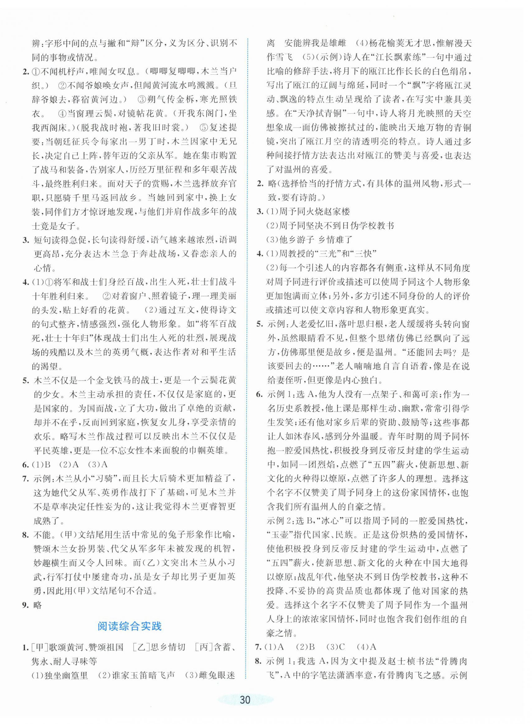 2026年课时特训七年级语文下册人教版&nbsp;第6页