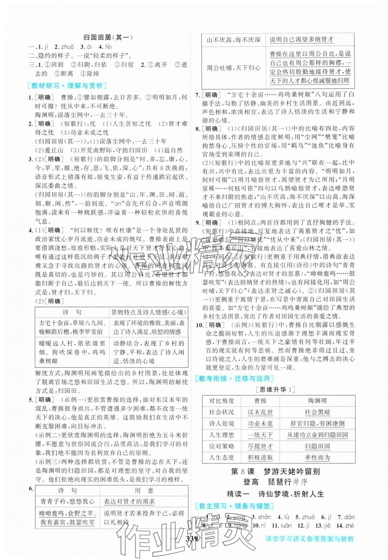 2025年新坐标同步练习高中语文必修上册人教版 第9页