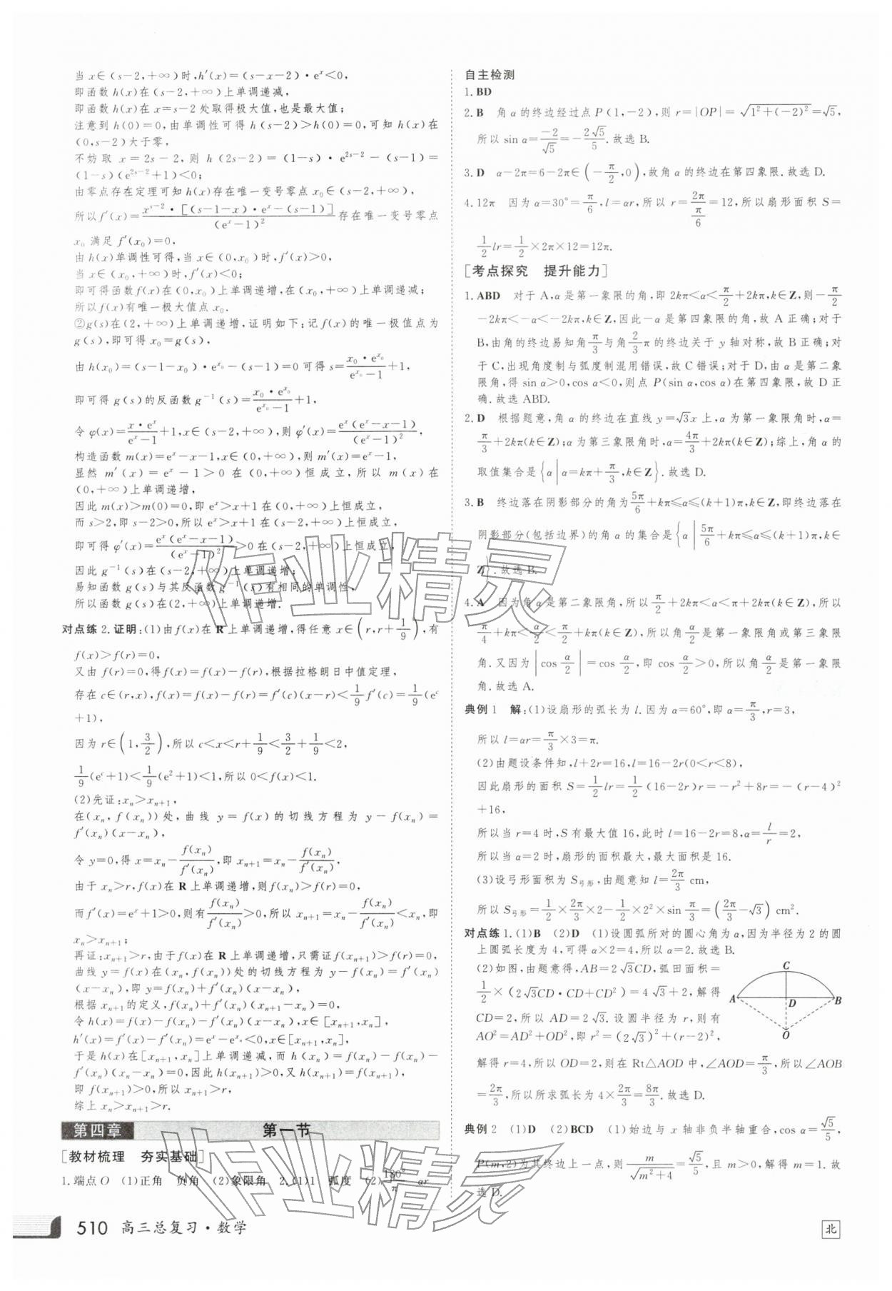 2025年金版新学案高三总复习数学北师大版 第34页