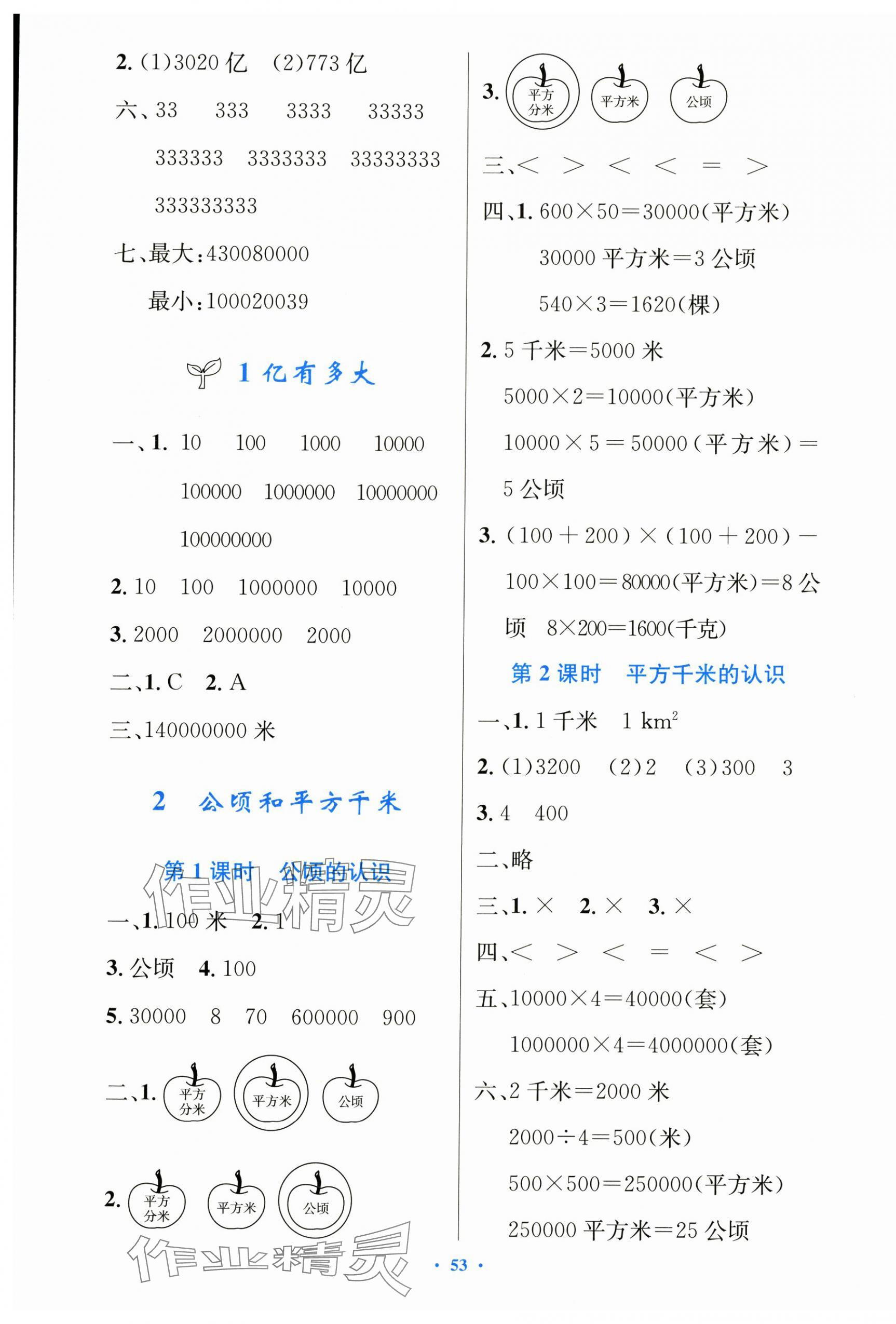 2024年同步测控优化设计四年级数学上册人教版增强 第5页