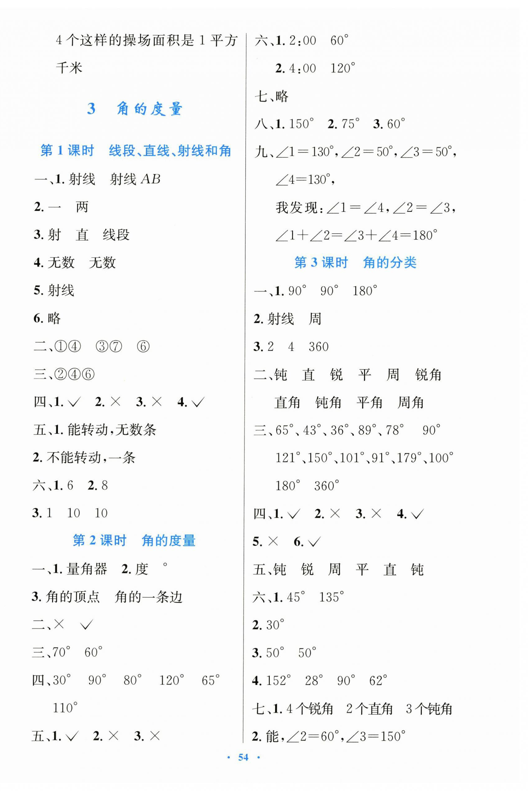 2024年同步测控优化设计四年级数学上册人教版增强 第6页