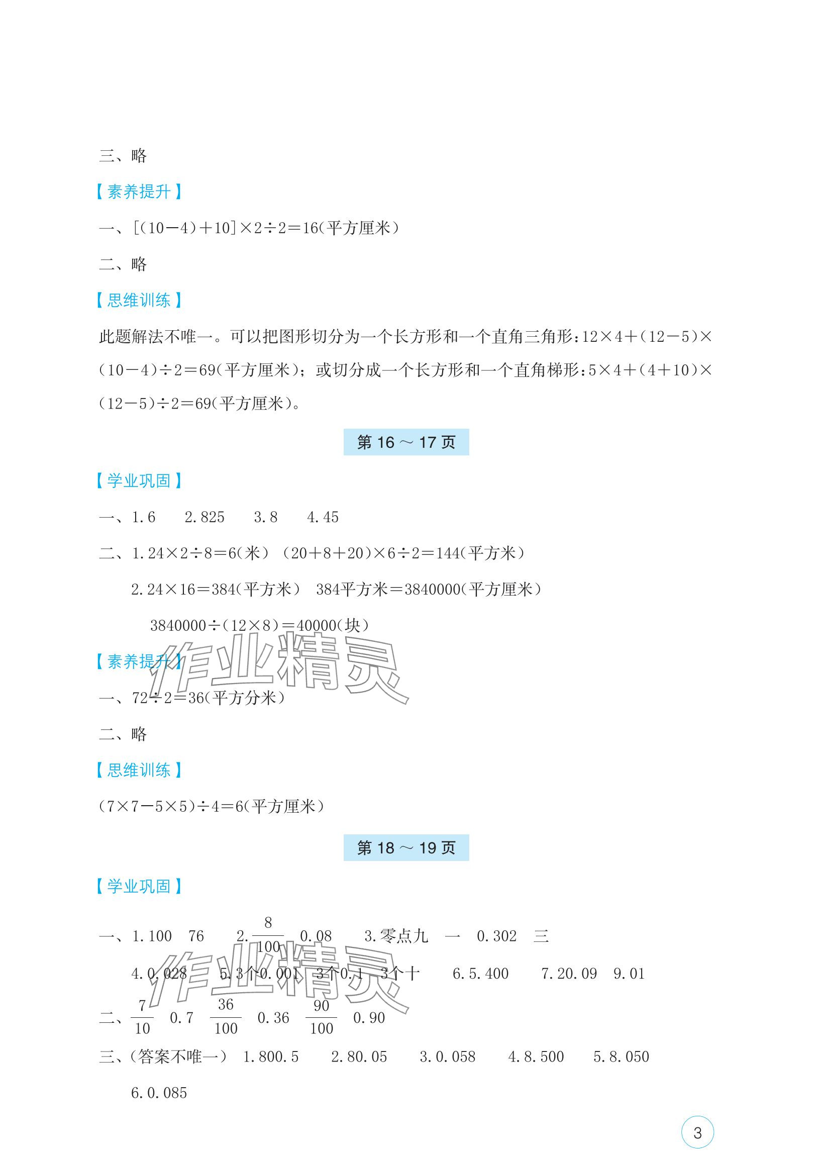 2025年寒假基礎性作業五年級數學蘇教版 參考答案第3頁