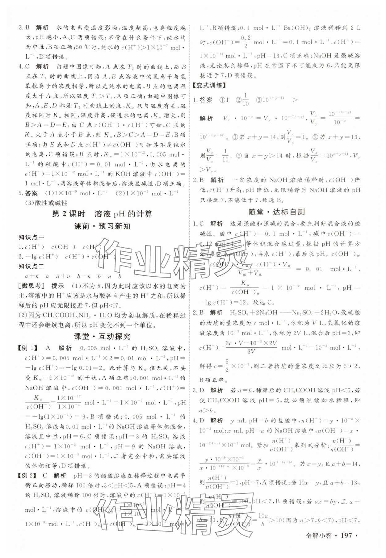 2025年贏在微點輕松課堂微講小本高中化學(xué)選擇性必修1 參考答案第15頁