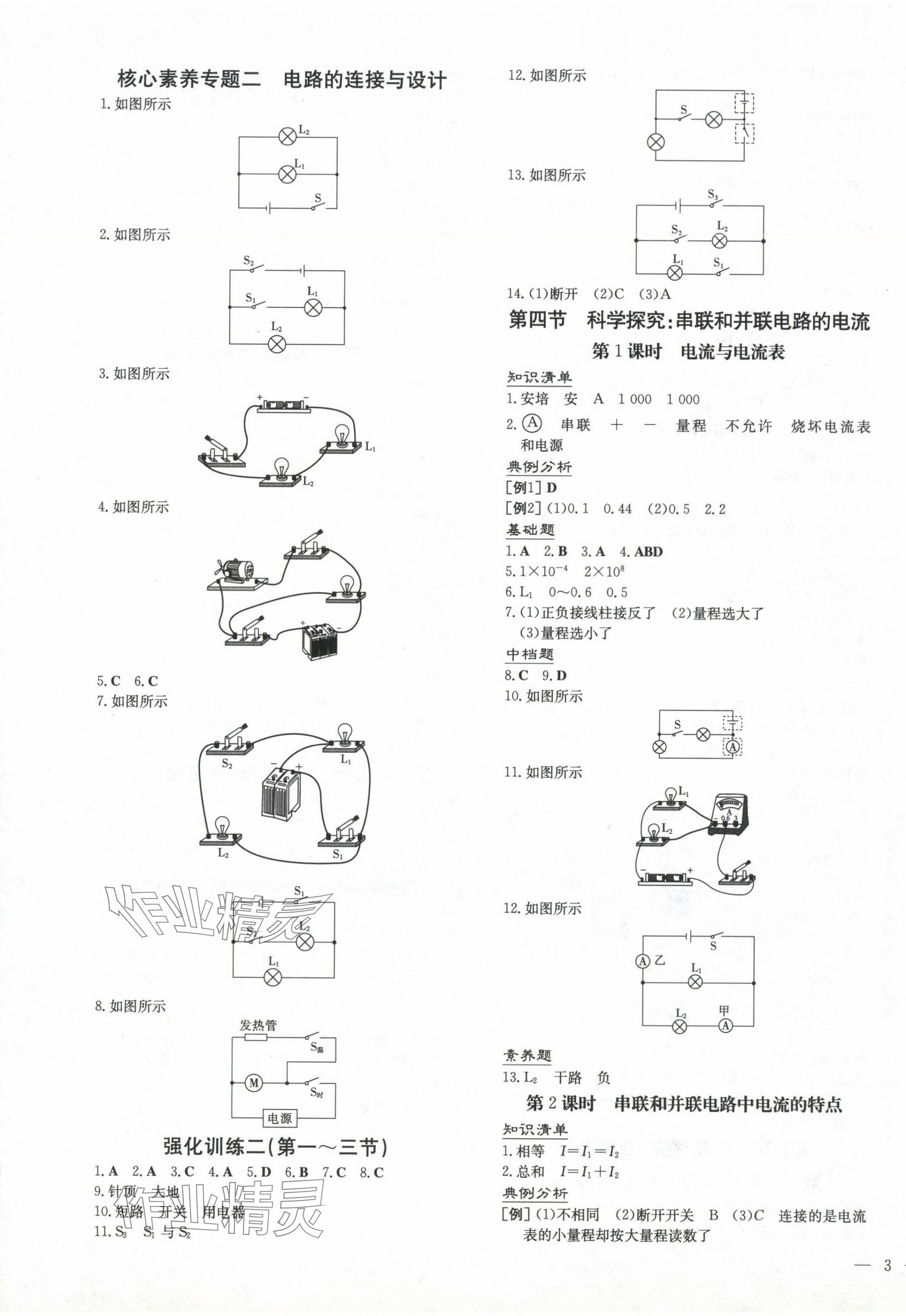 2024年導與練九年級物理全一冊滬科版貴州專版 第5頁