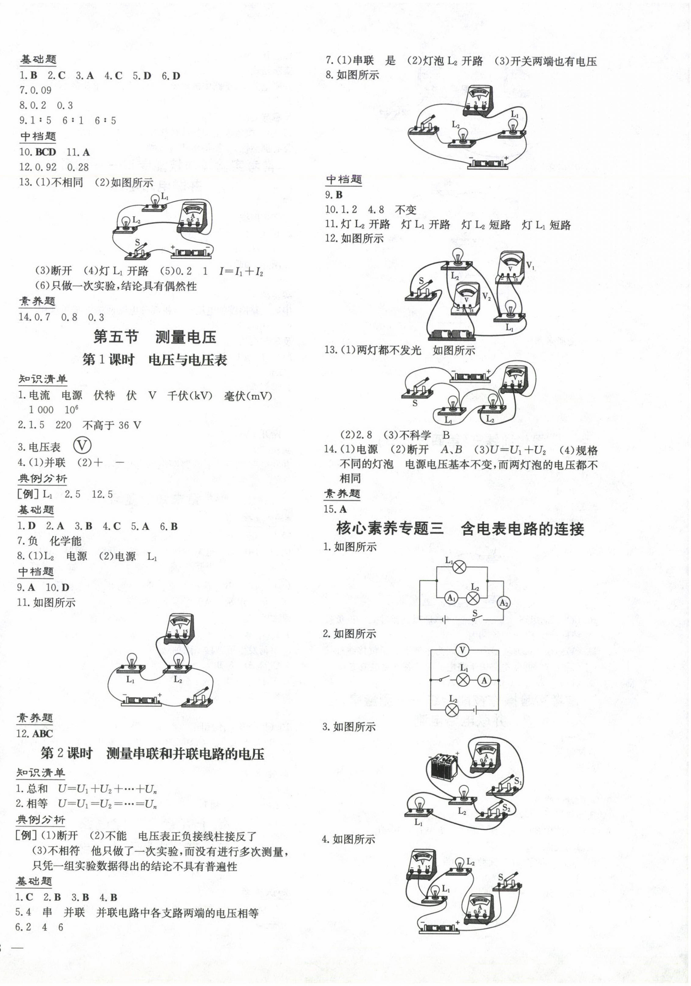 2024年導與練九年級物理全一冊滬科版貴州專版 第6頁