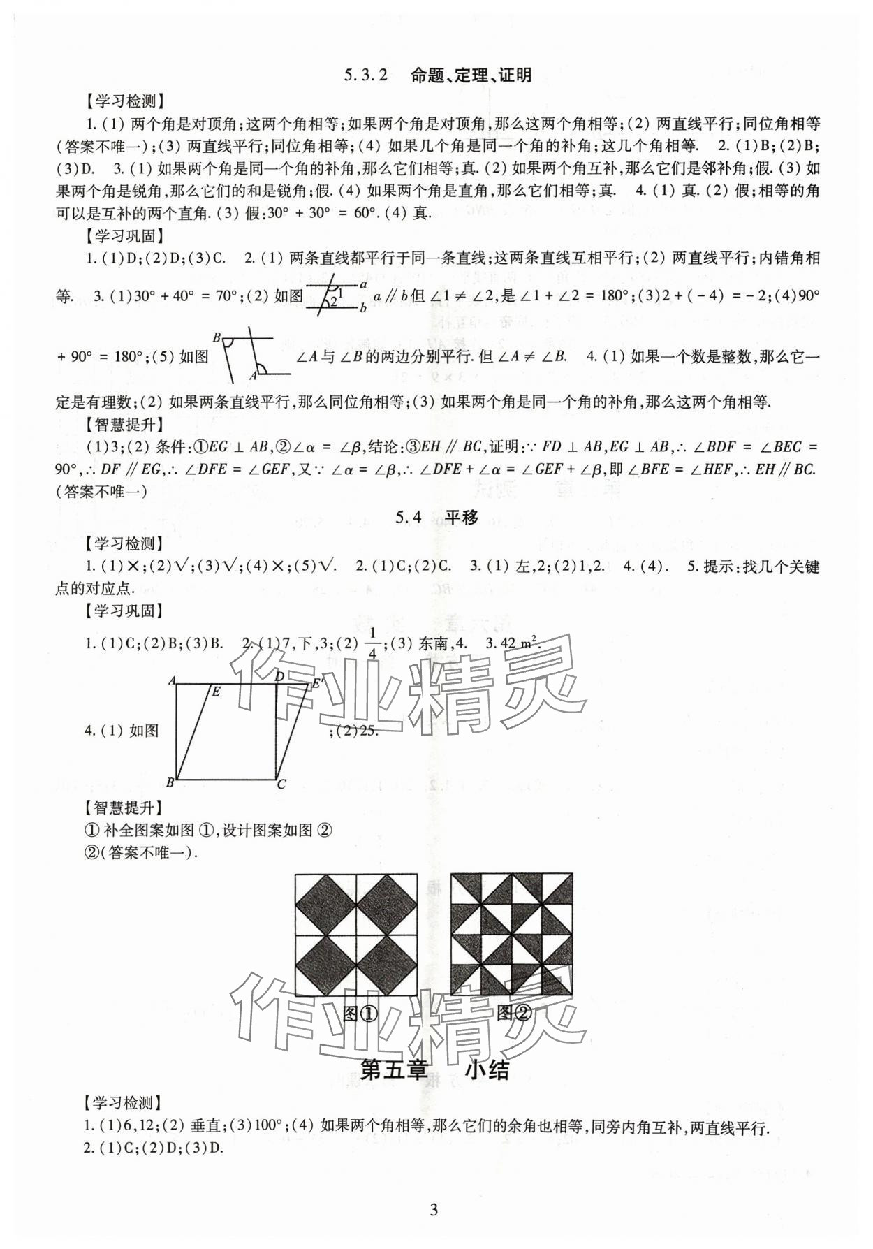 2024年智慧學習導學練明天出版社七年級數學下冊人教版 第3頁