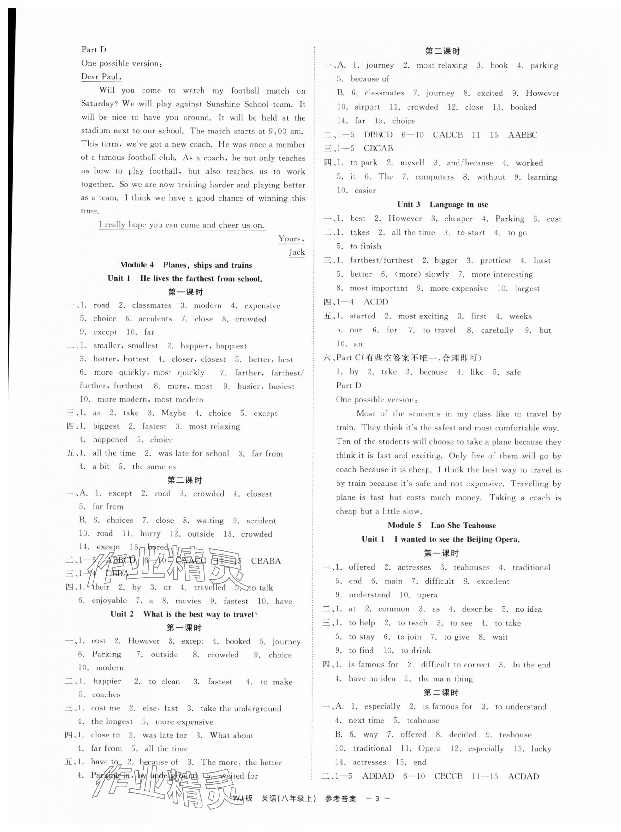 2024年精彩練習(xí)就練這一本八年級(jí)英語上冊(cè)外研版 參考答案第3頁