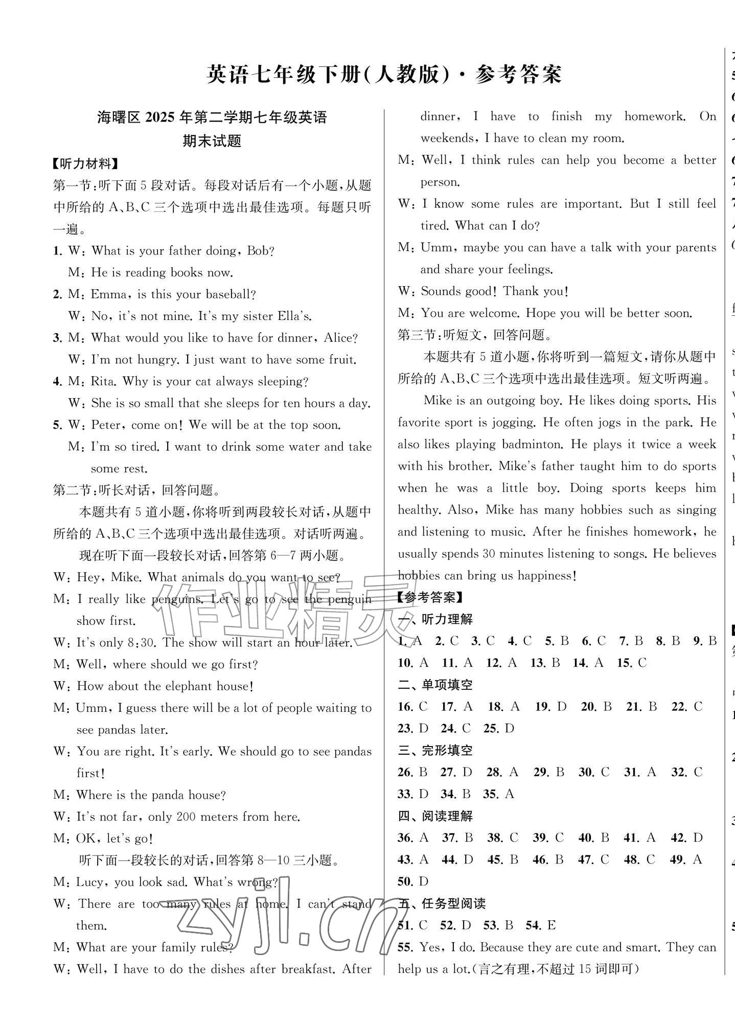 2026年金试卷天津科学技术出版社七年级英语下册人教版浙江专版&nbsp;第1页