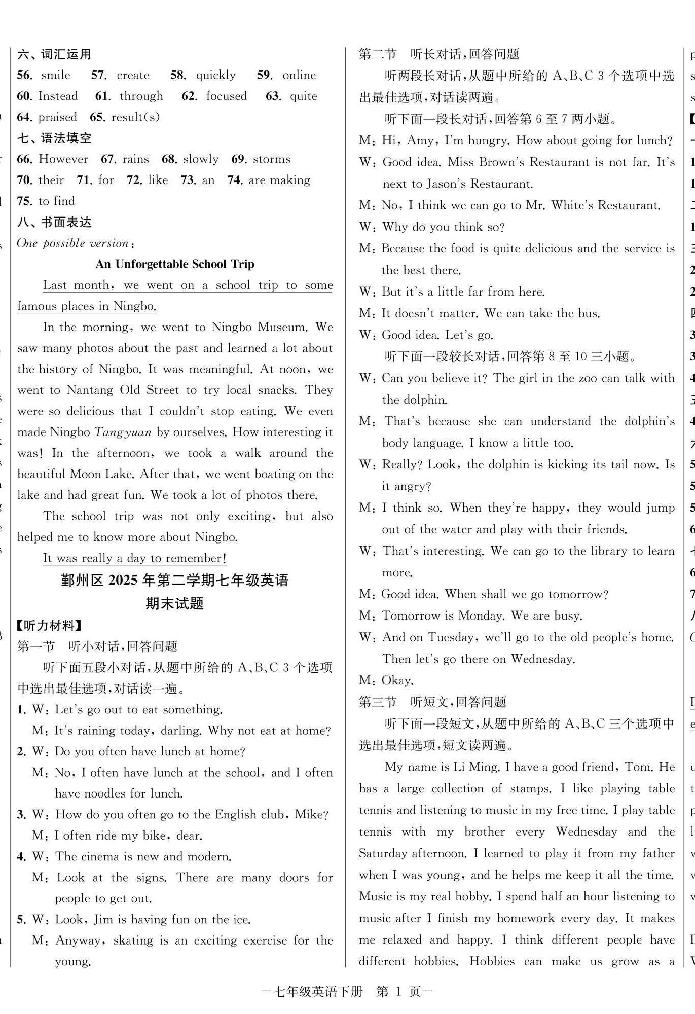2026年金试卷天津科学技术出版社七年级英语下册人教版浙江专版&nbsp;第2页
