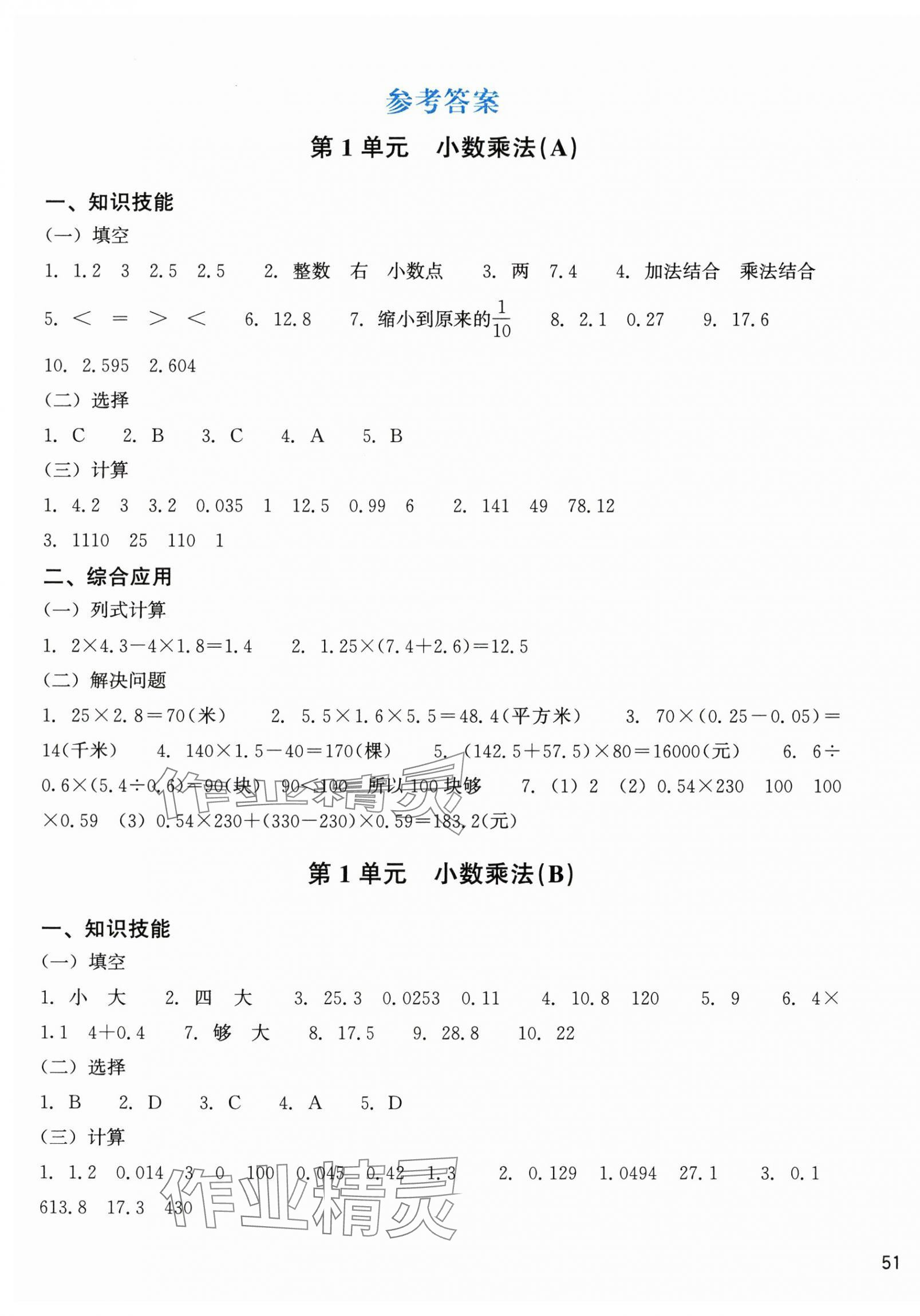 2024年新編單元能力訓(xùn)練卷五年級數(shù)學(xué)上冊人教版 第1頁