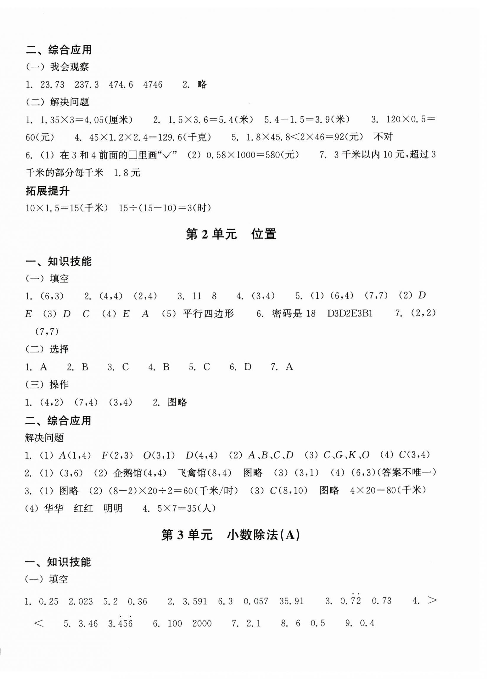 2024年新編單元能力訓練卷五年級數(shù)學上冊人教版 第2頁