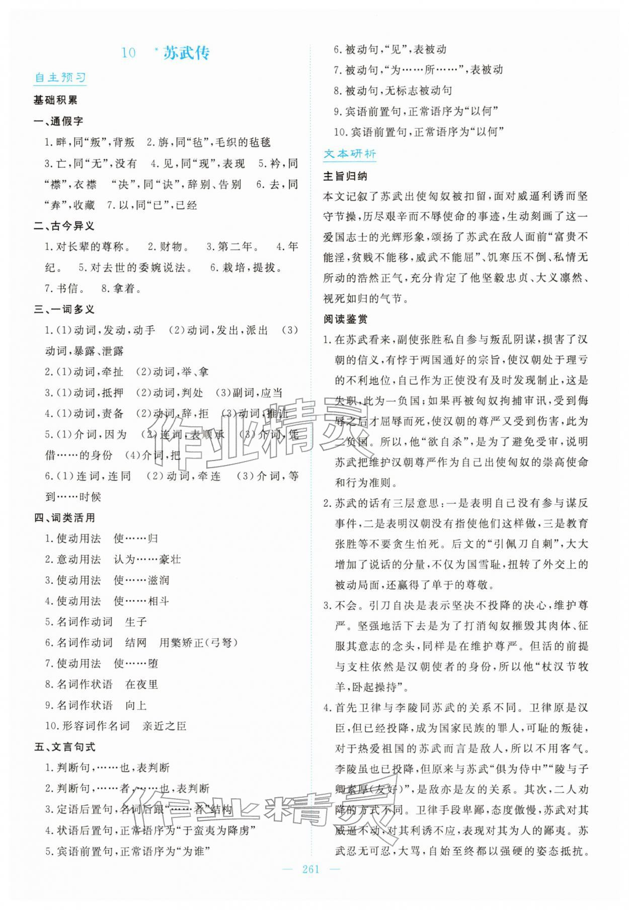 2026年高中同步测控全优设计优佳学案高中语文选择性必修中册人教版&nbsp;第15页