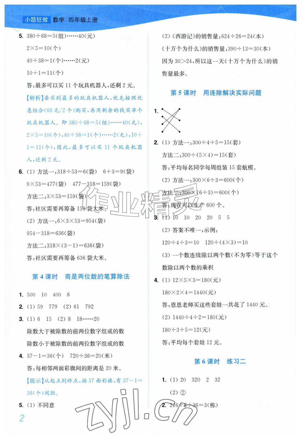 2026年小题狂做培优作业本四年级数学上册苏教版&nbsp;第2页