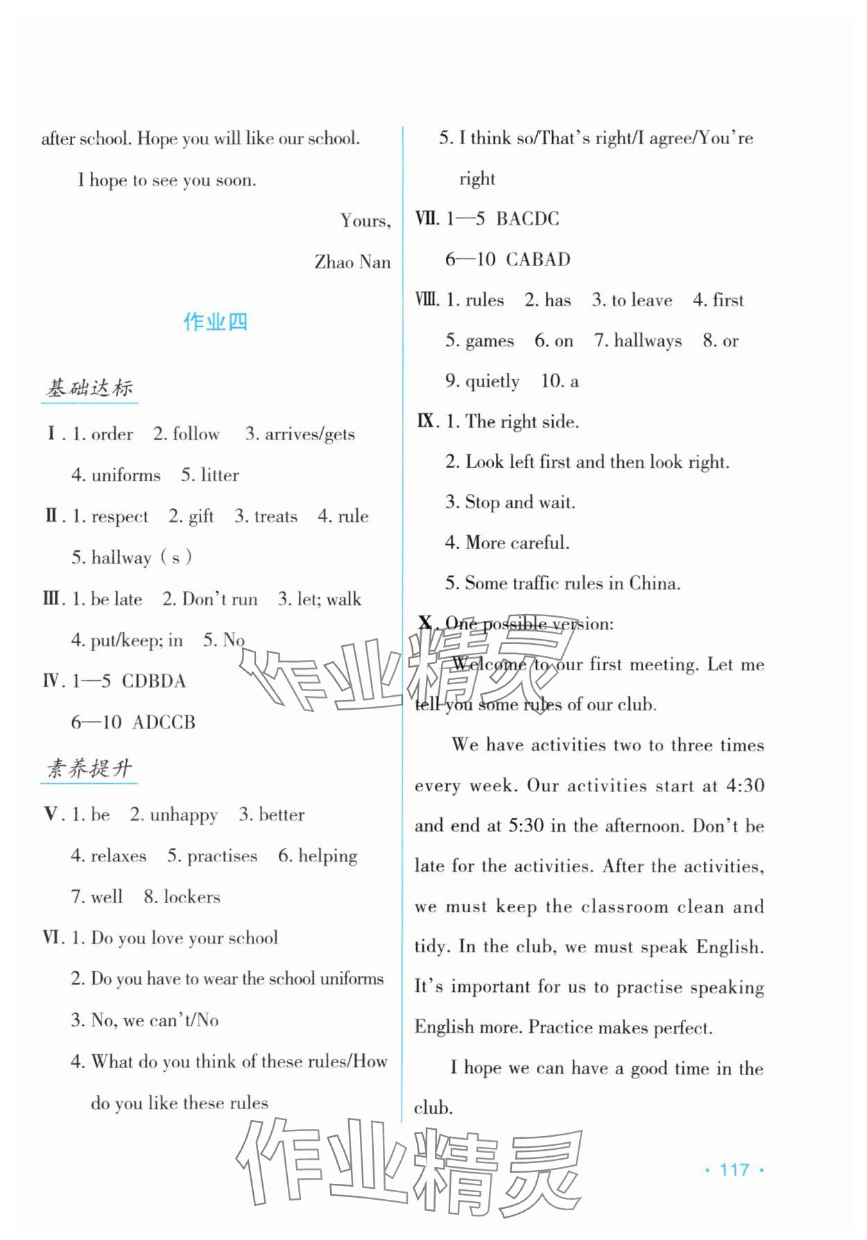 2025年假日英语暑假吉林出版集团股份有限公司七年级英语人教版 第3页