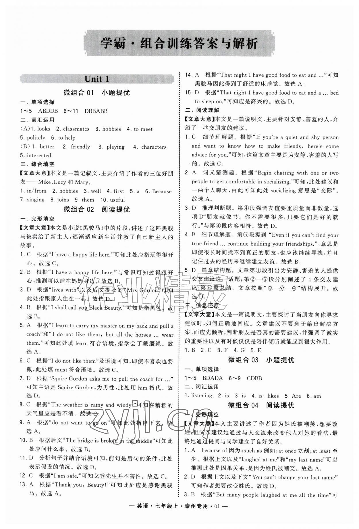 2026年学霸组合训练七年级英语上册译林版泰州专版&nbsp;第1页