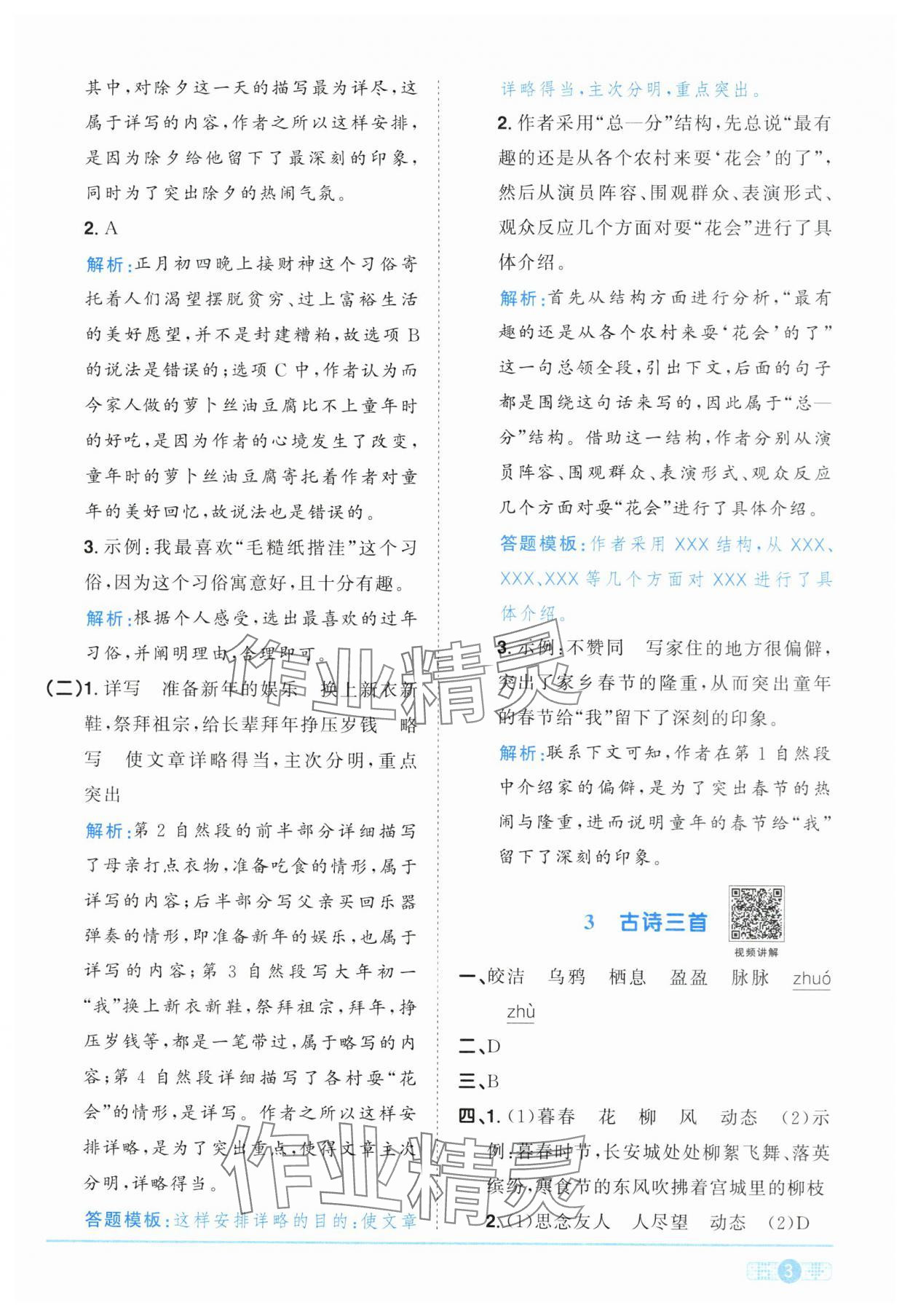 2024年陽光同學(xué)課時達(dá)標(biāo)訓(xùn)練六年級語文下冊人教版浙江專版 第3頁