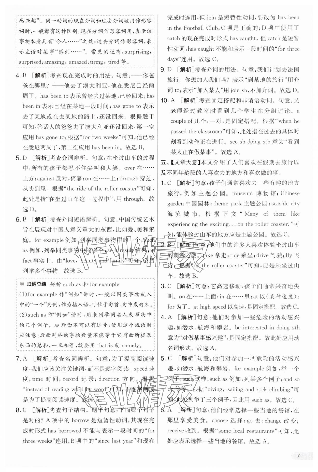 2025年實驗班提優(yōu)大考卷八年級英語下冊譯林版 參考答案第7頁