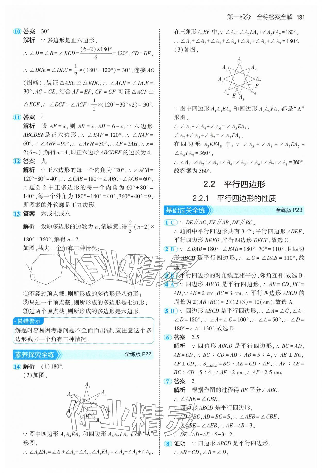 2025年5年中考3年模擬八年級(jí)數(shù)學(xué)下冊(cè)湘教版 第13頁